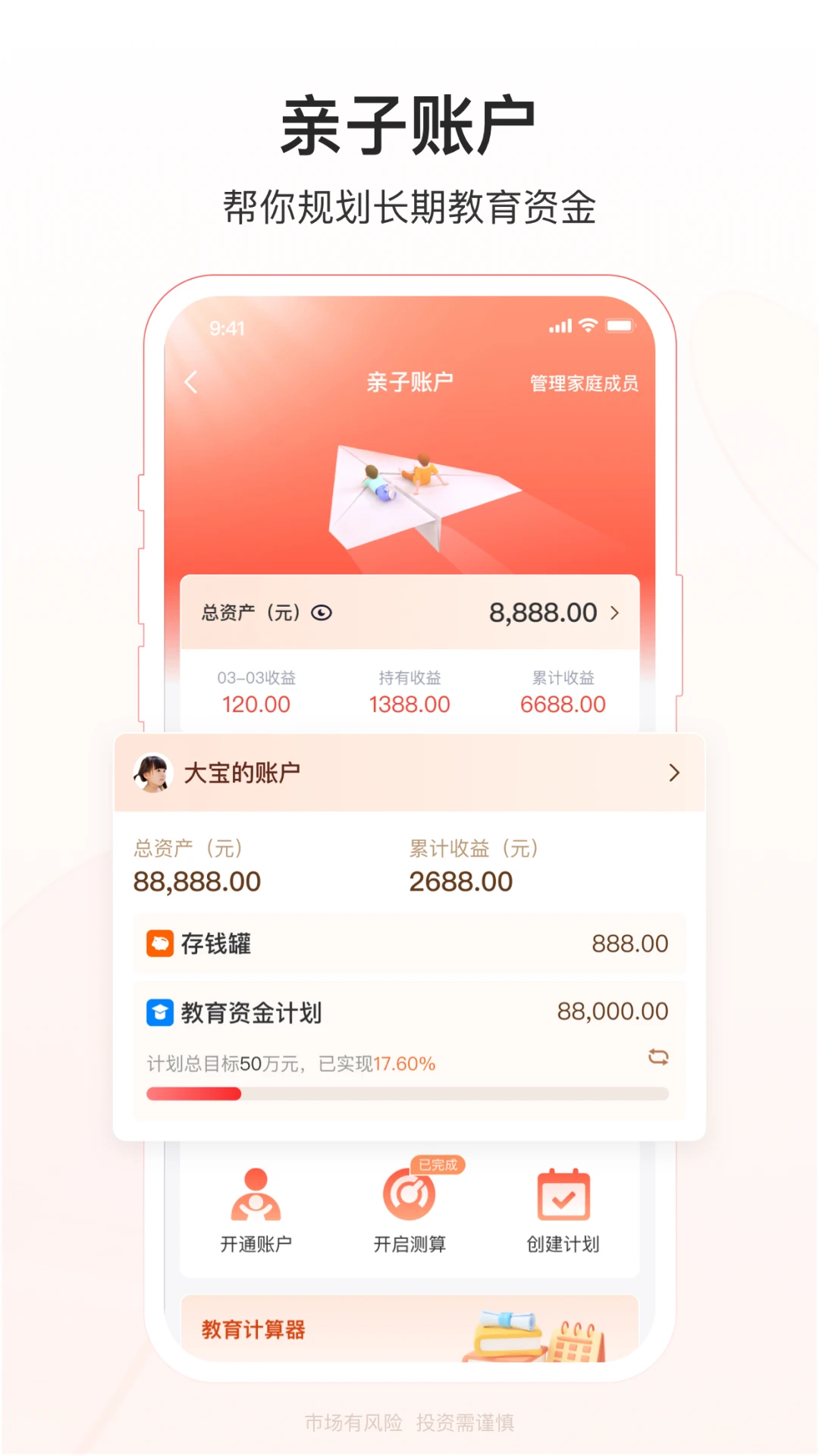 华夏基金管家官方版截图
