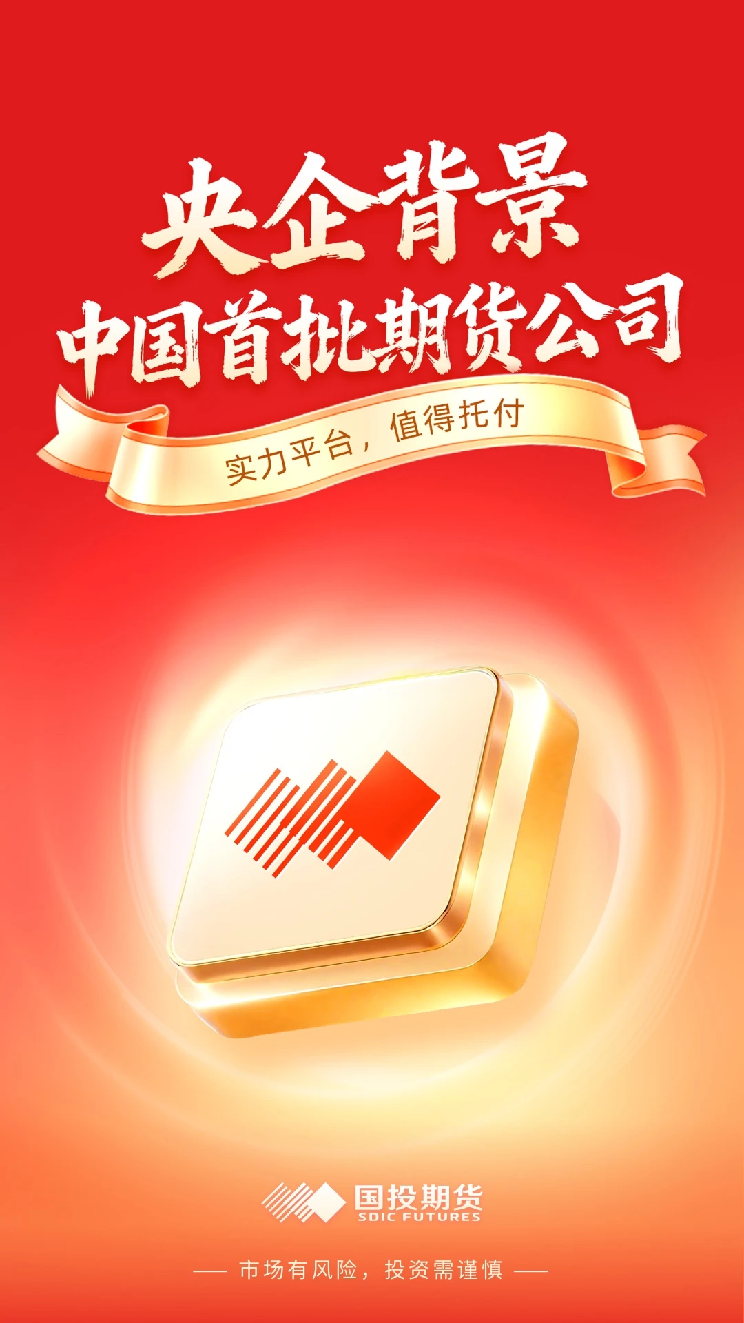 国投期货官方版截图
