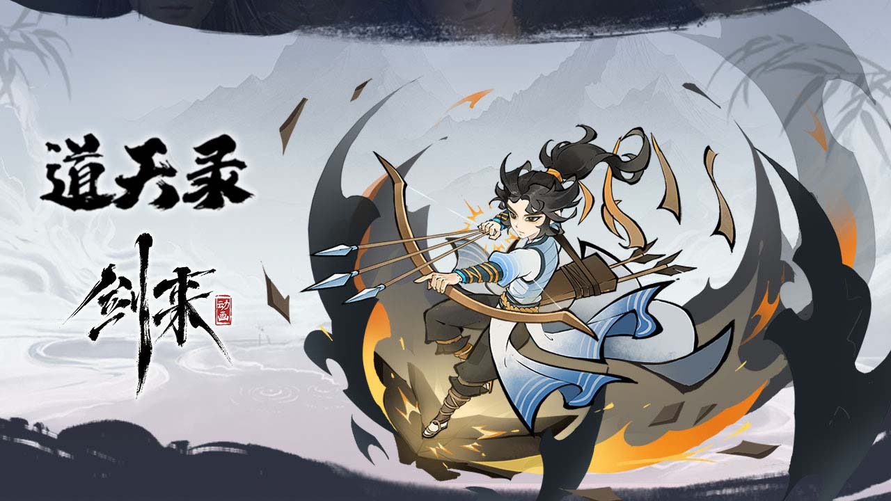 道天录官方版截图