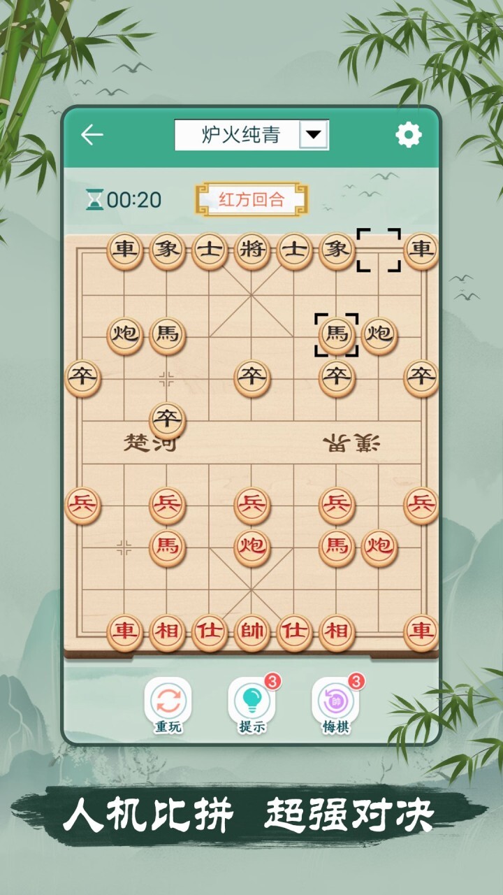 象棋