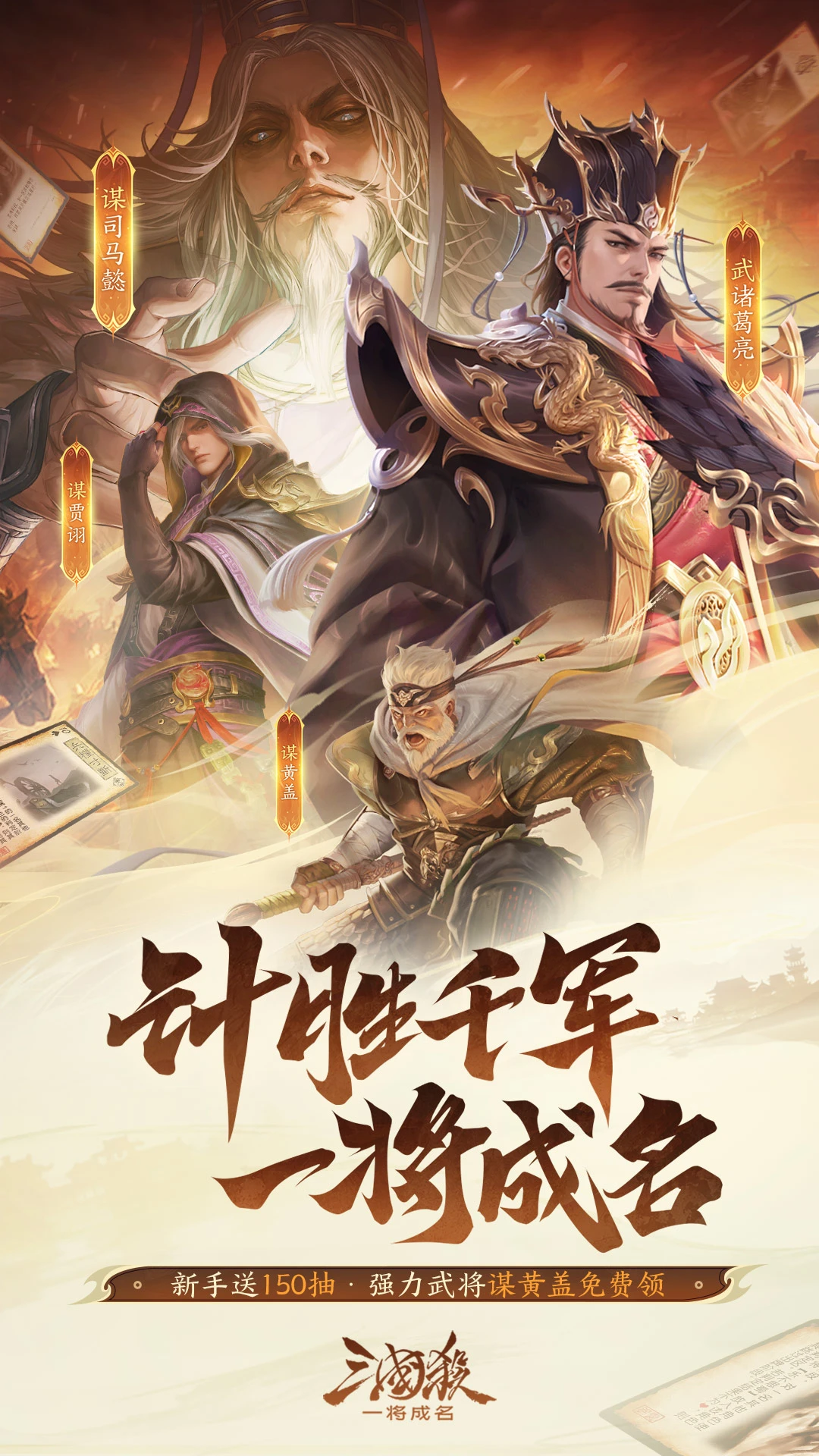 三国杀:一将成名官方版截图