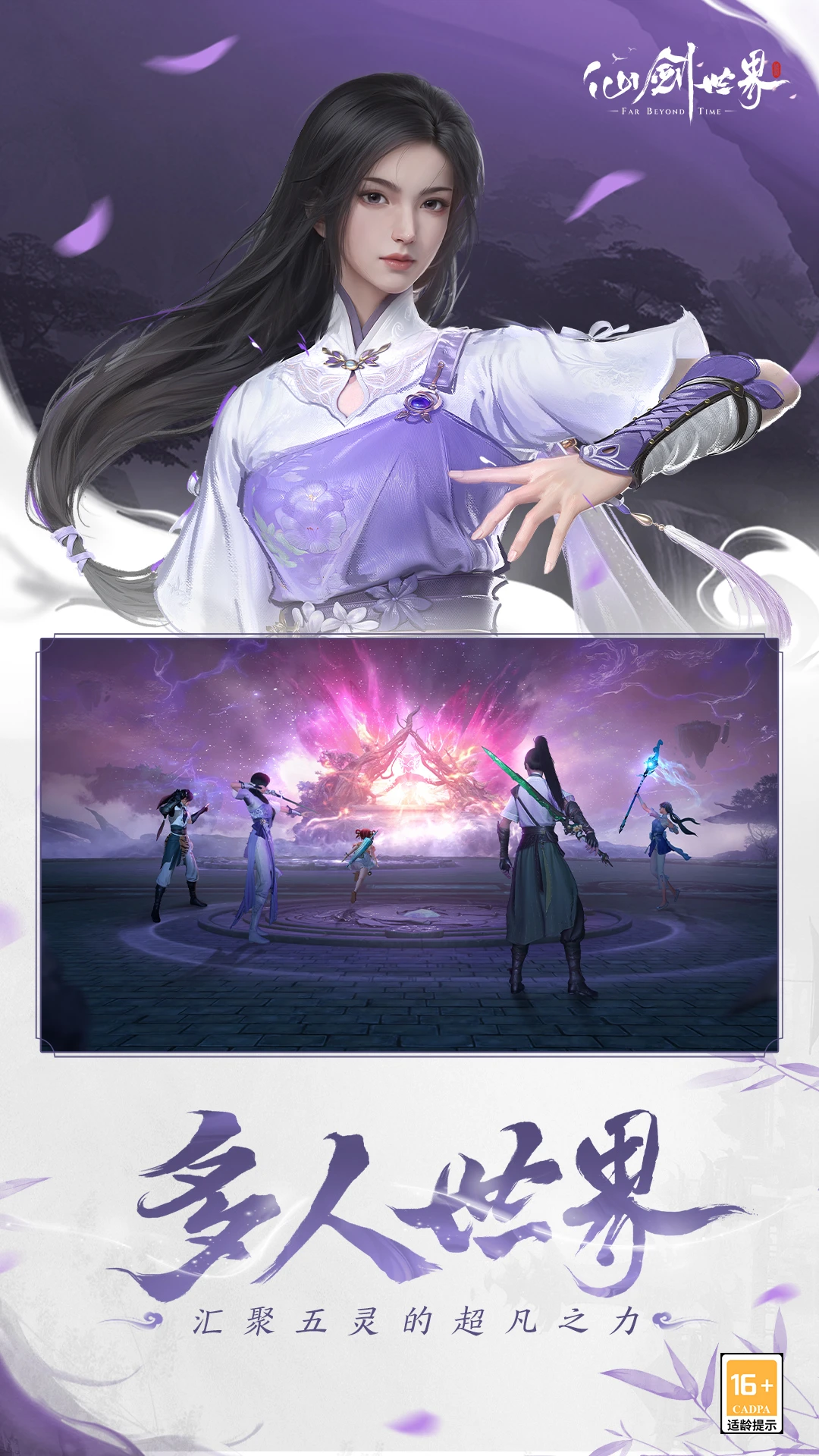 仙剑世界官方版截图