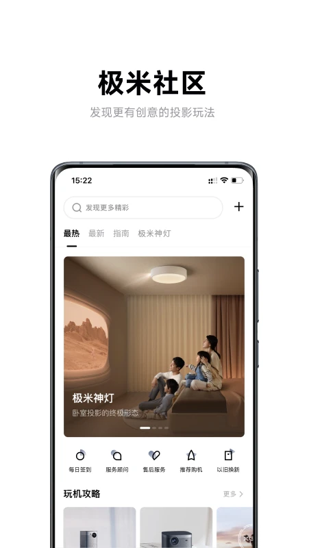 极米官方版截图