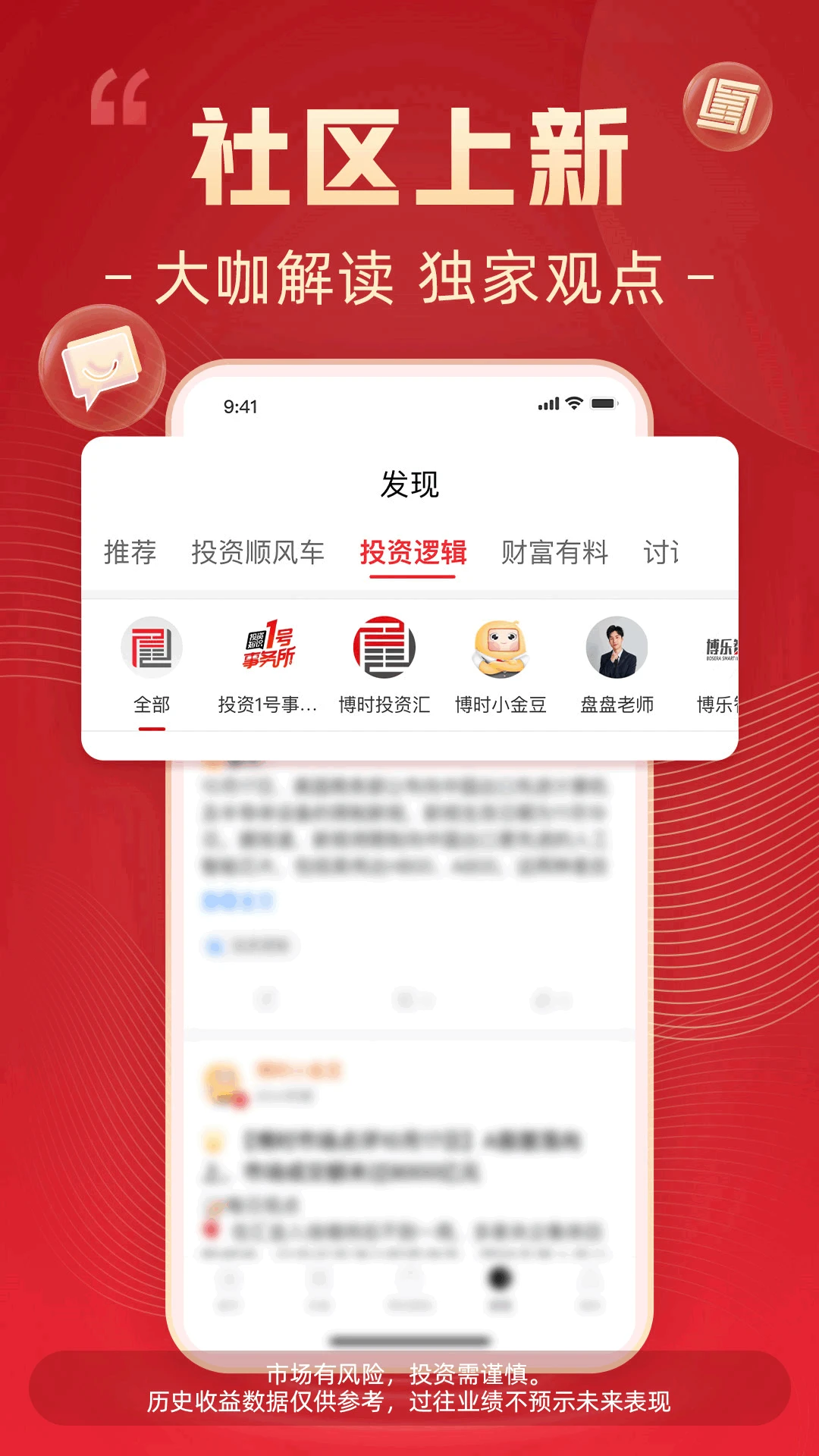 博时基金官方版截图