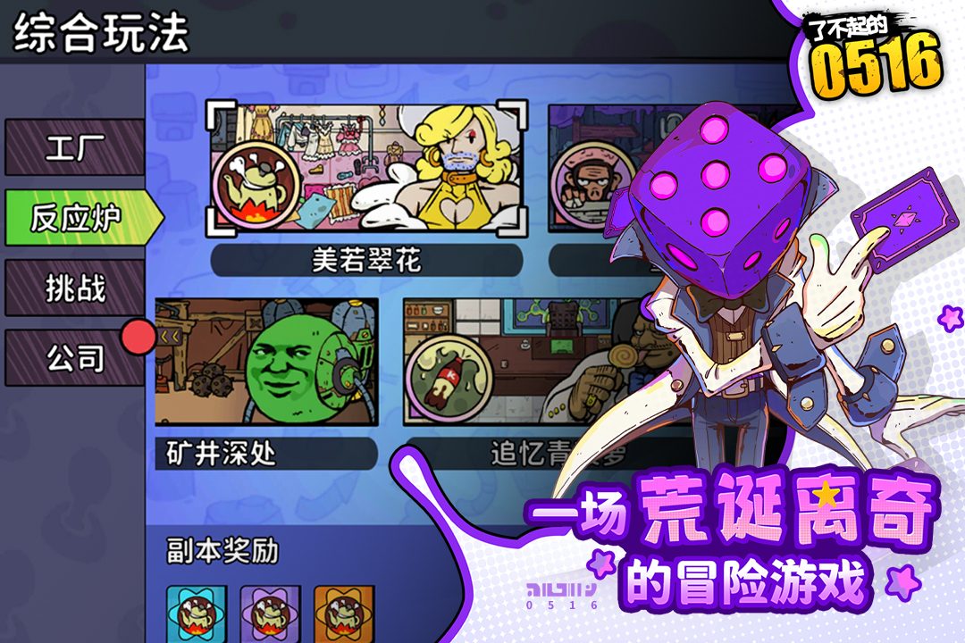 了不起的0516官方版截图