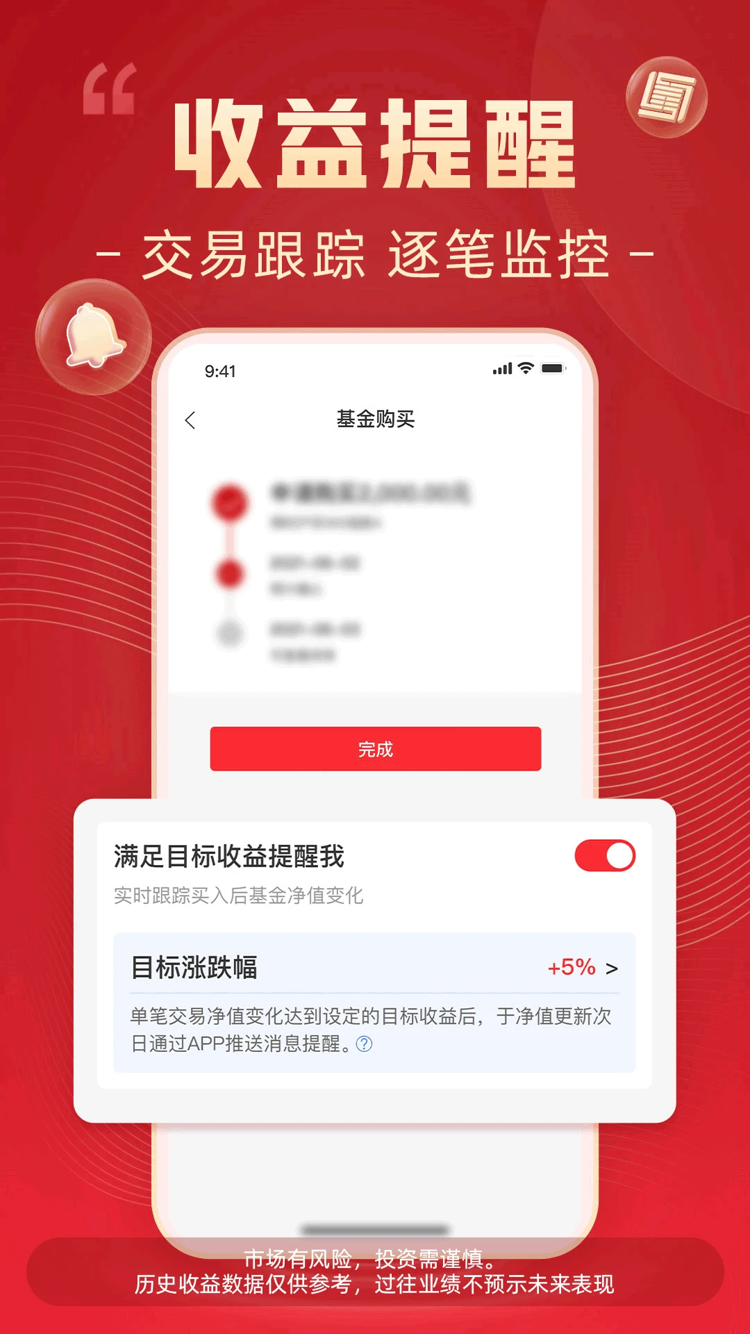 博时基金官方版截图