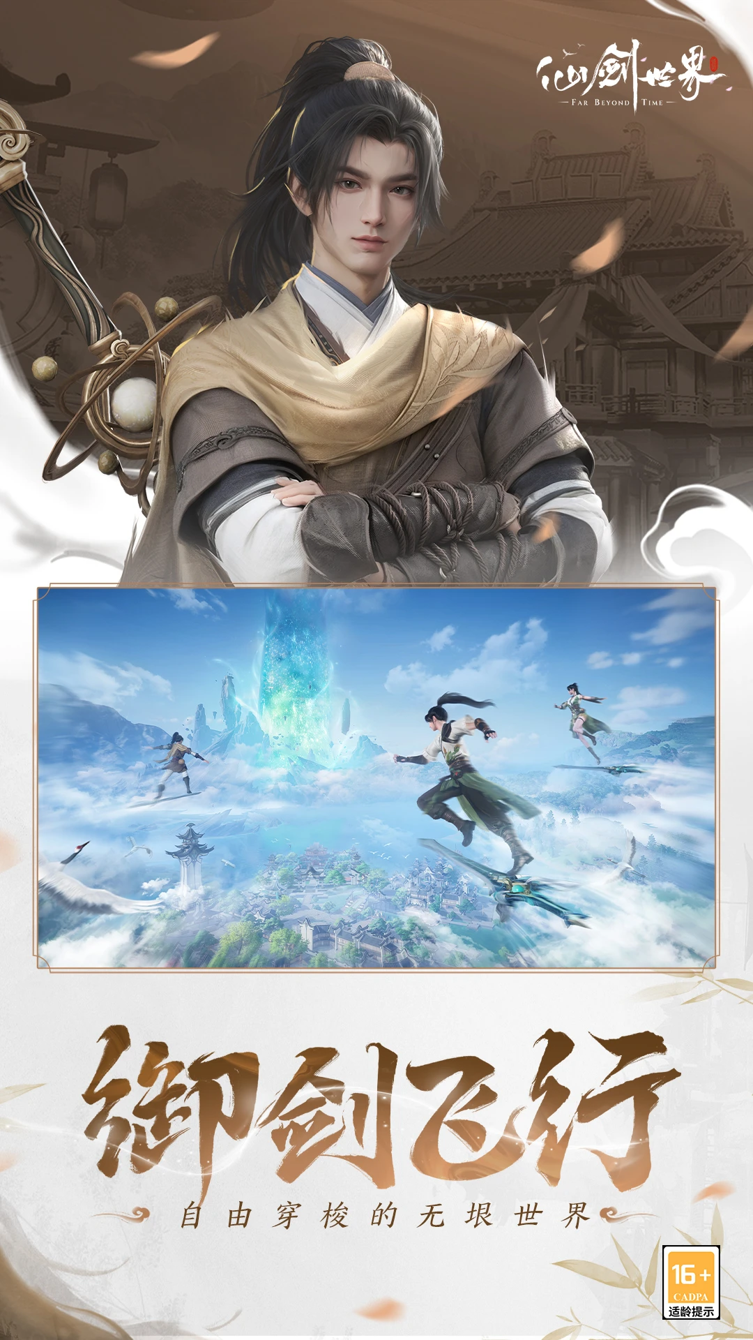 仙剑世界官方版截图