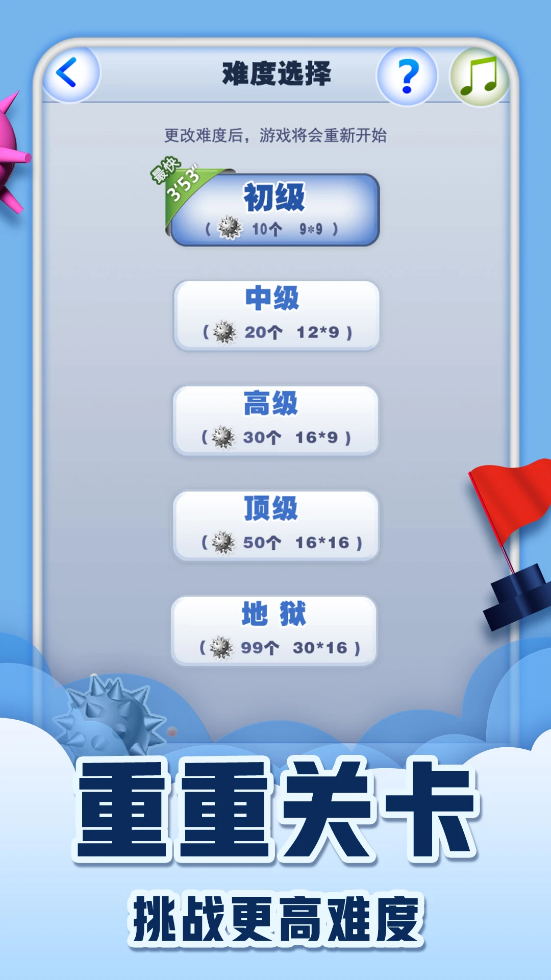 扫雷世界官方版截图