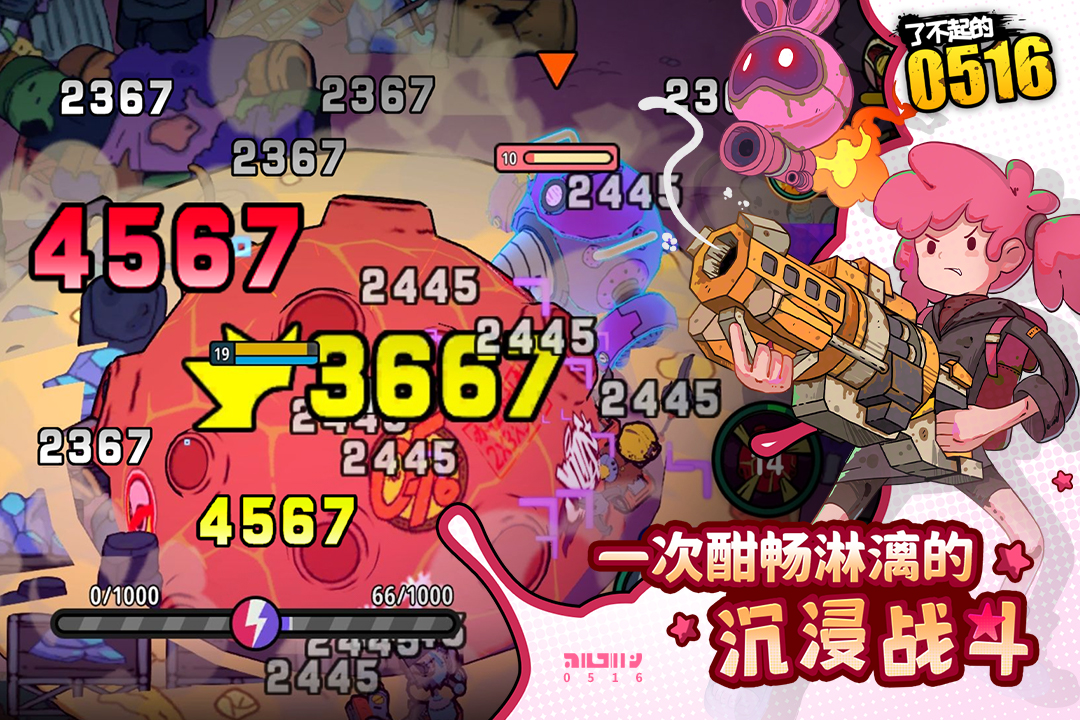 了不起的0516官方版截图