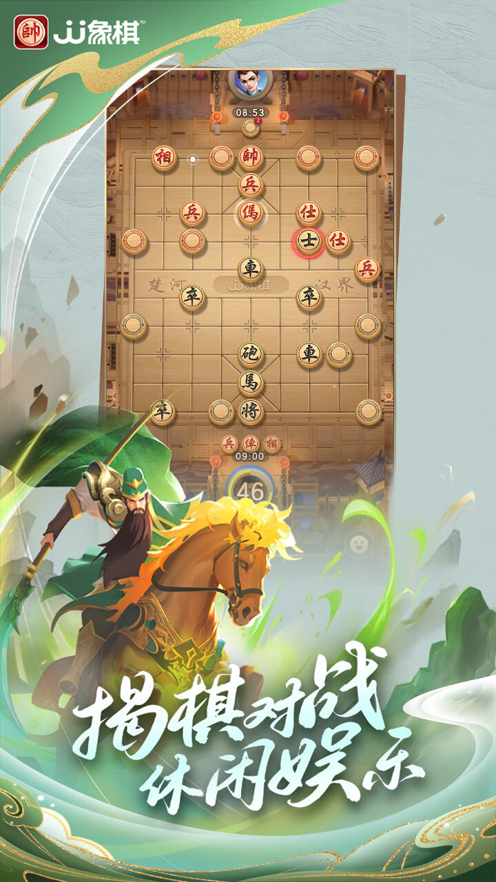 JJ象棋