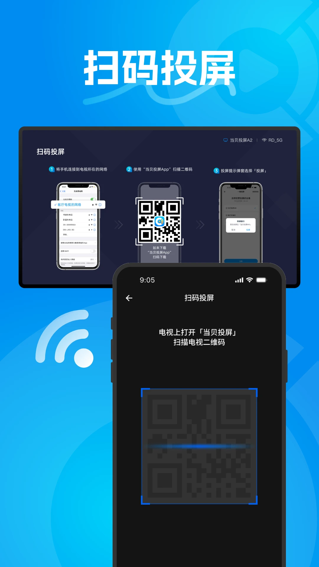 当贝投屏官方版截图