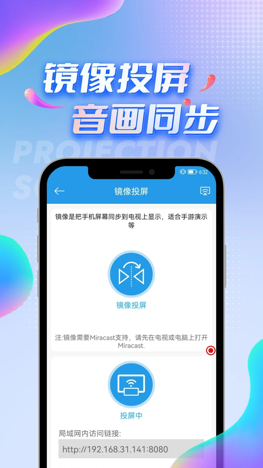 TV投屏助手官方版截图