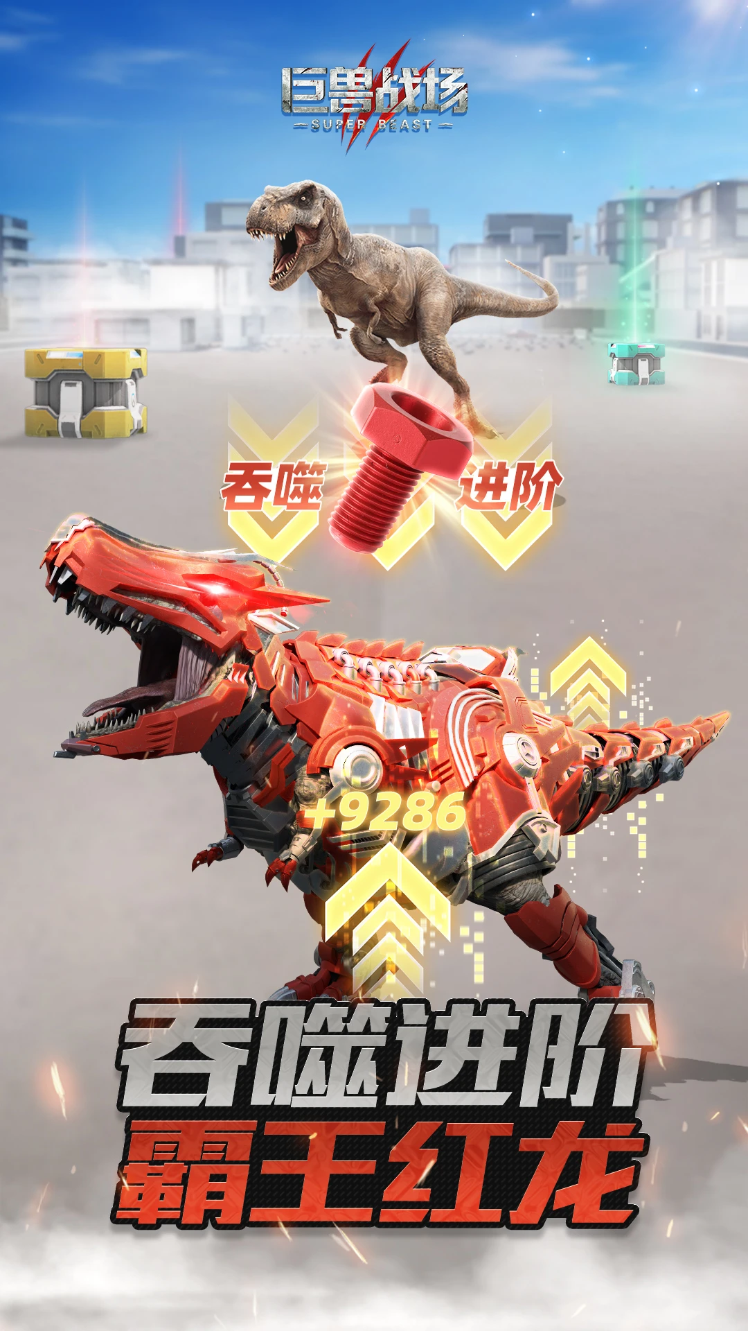 巨兽战场