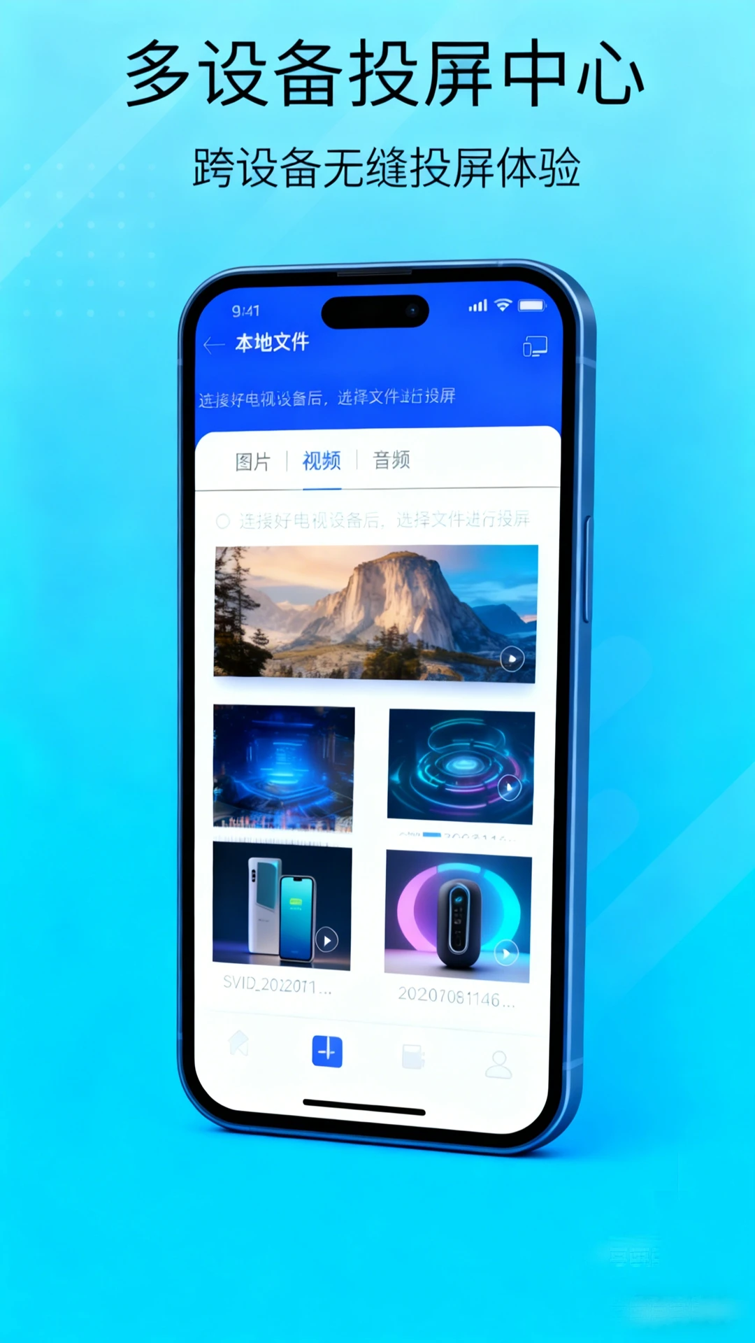 Hi投屏官方版截图