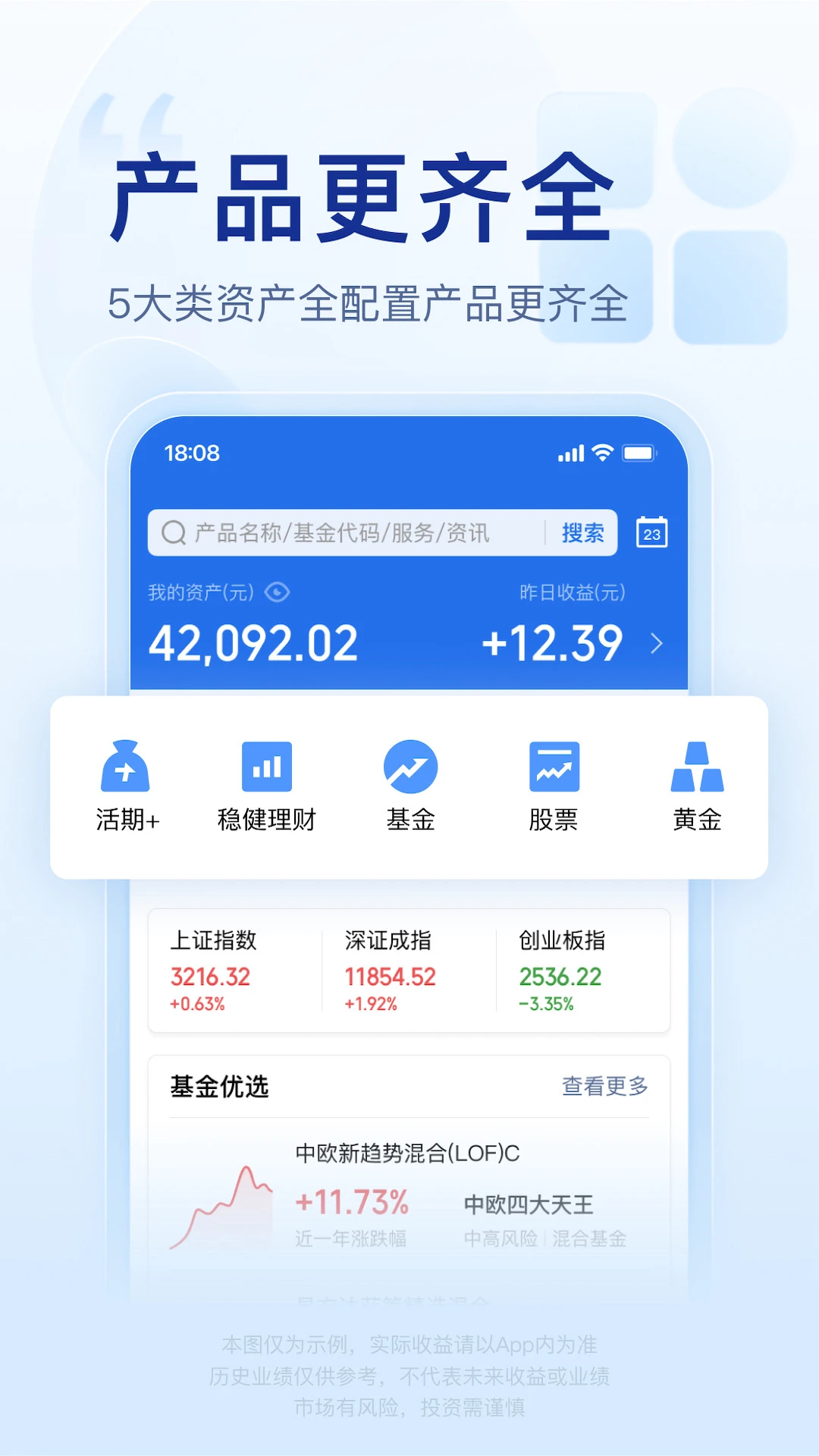 腾讯理财通官方版截图