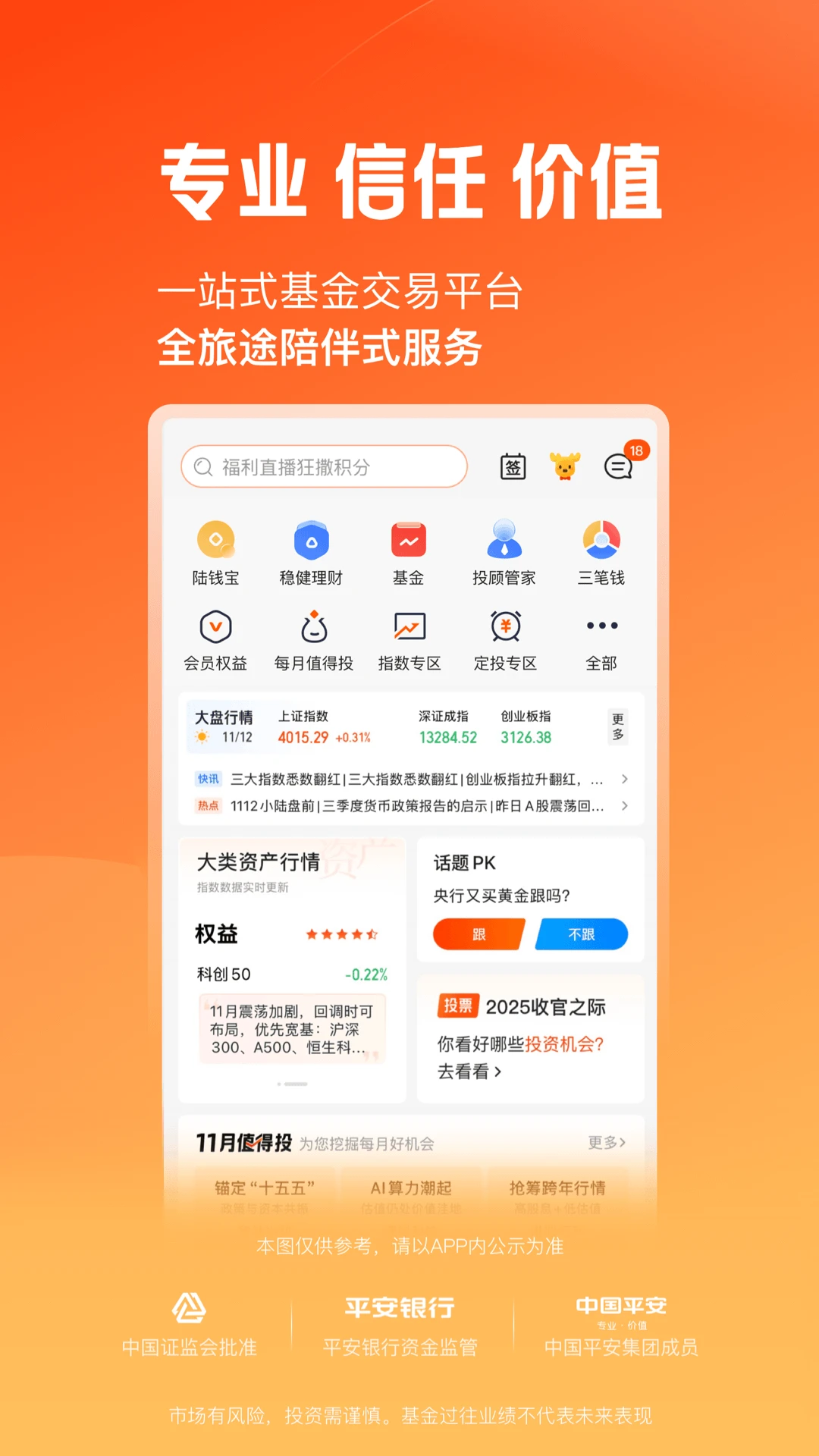 陆基金官方版截图