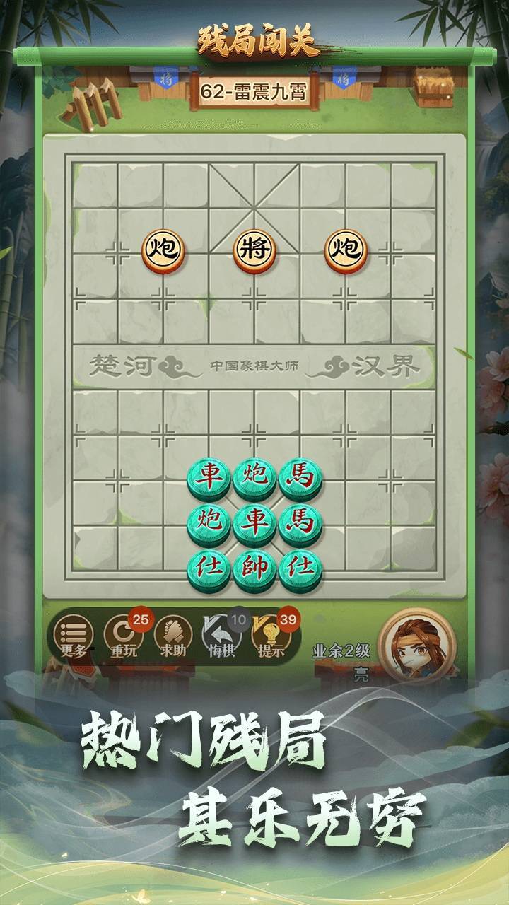 中国象棋大师官方版截图