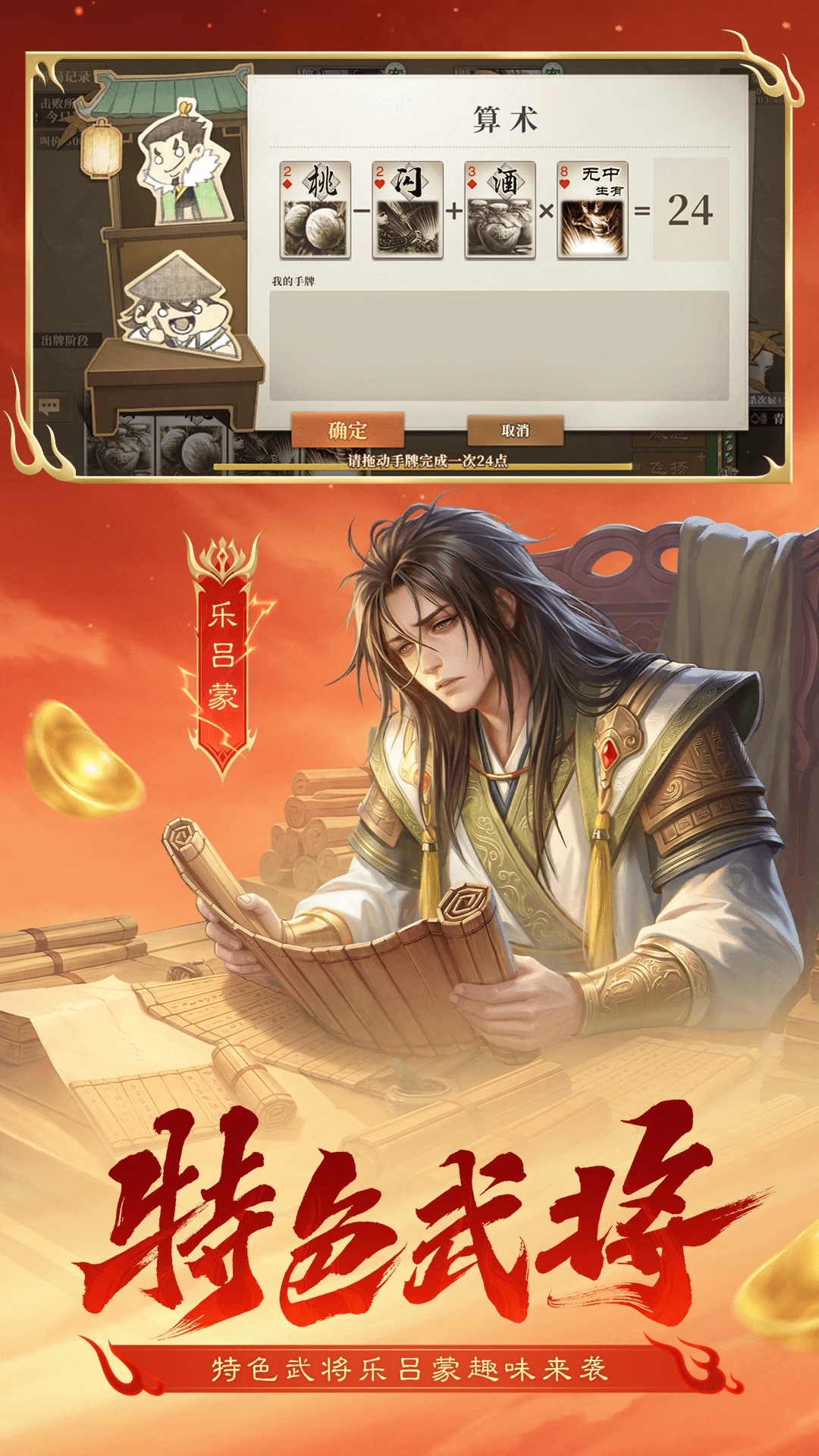 三国杀OL互通版官方版截图