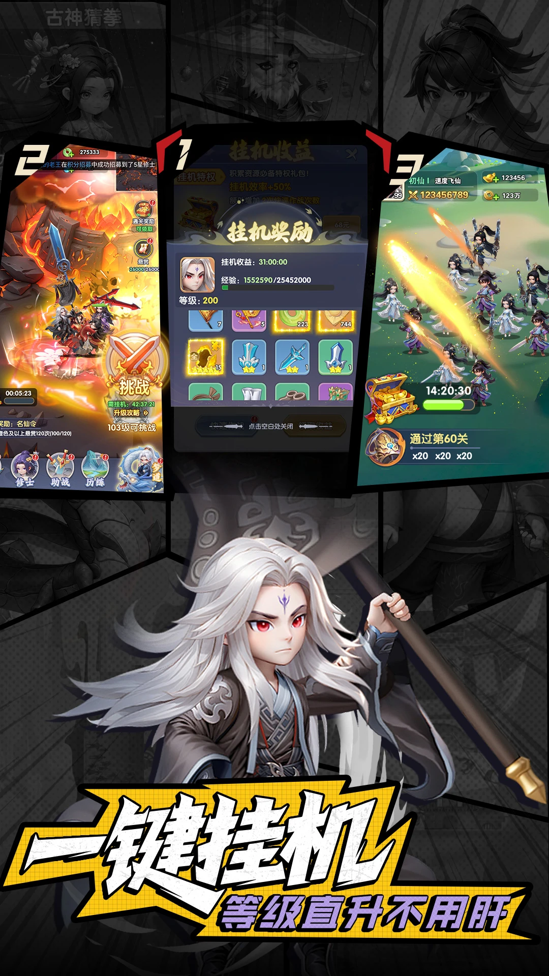 仙逆H5官方版截图