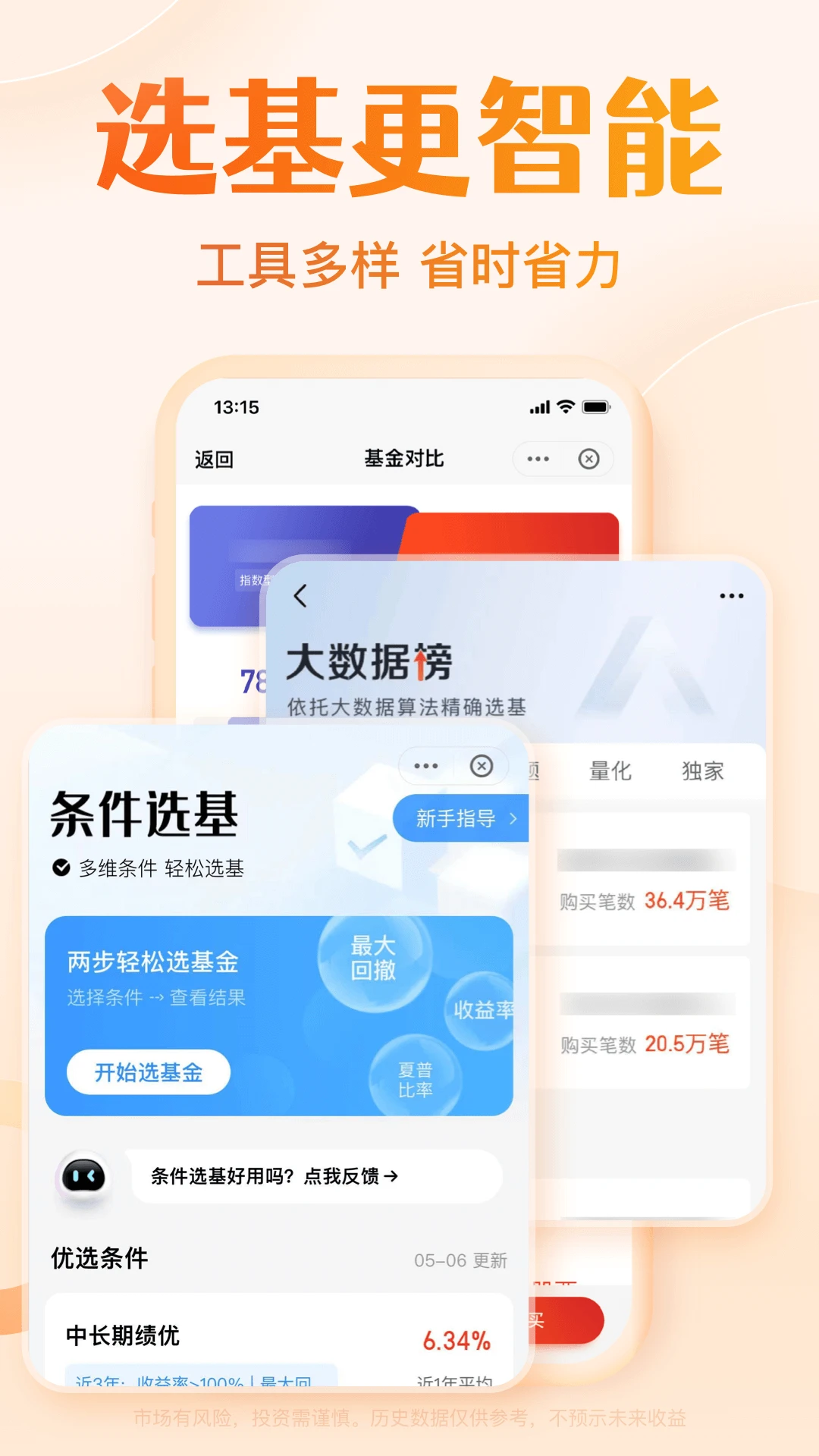 天天基金官方版截图