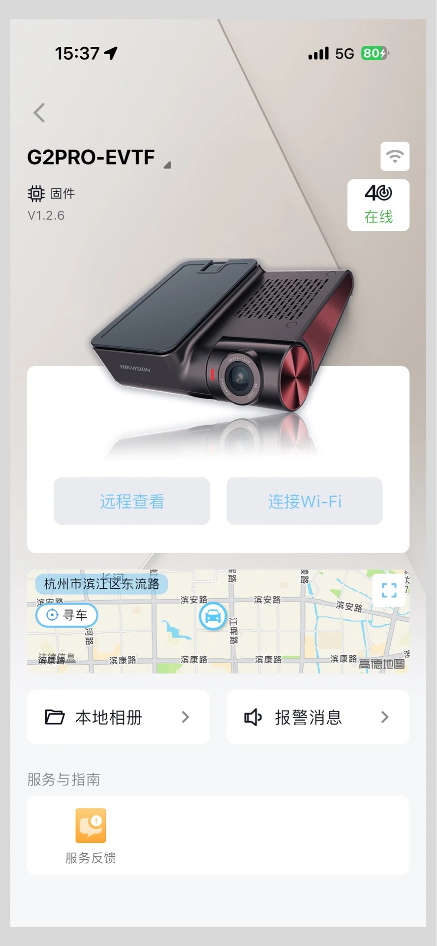 海康慧眼官方版截图