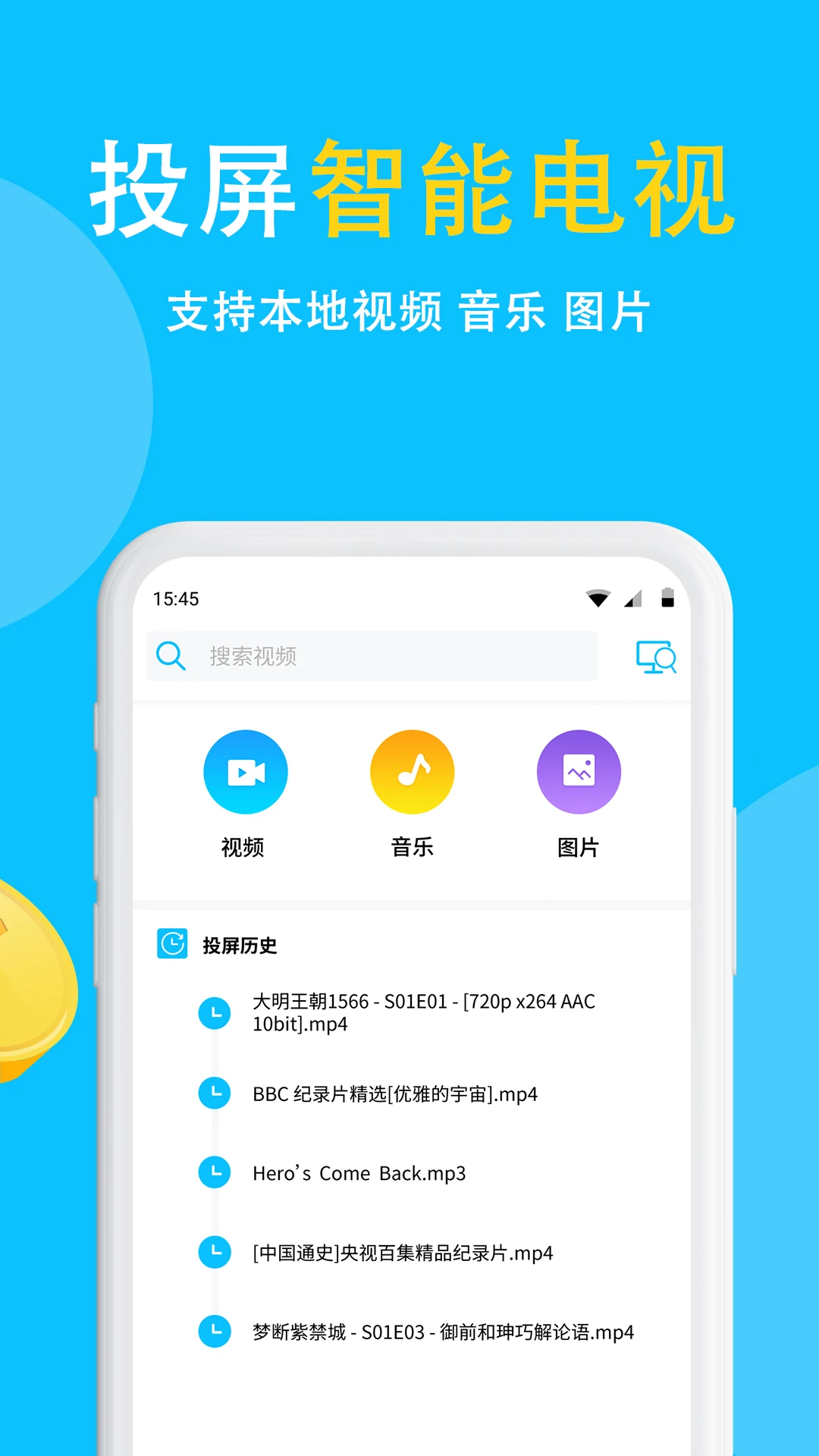 电视投屏官方版截图