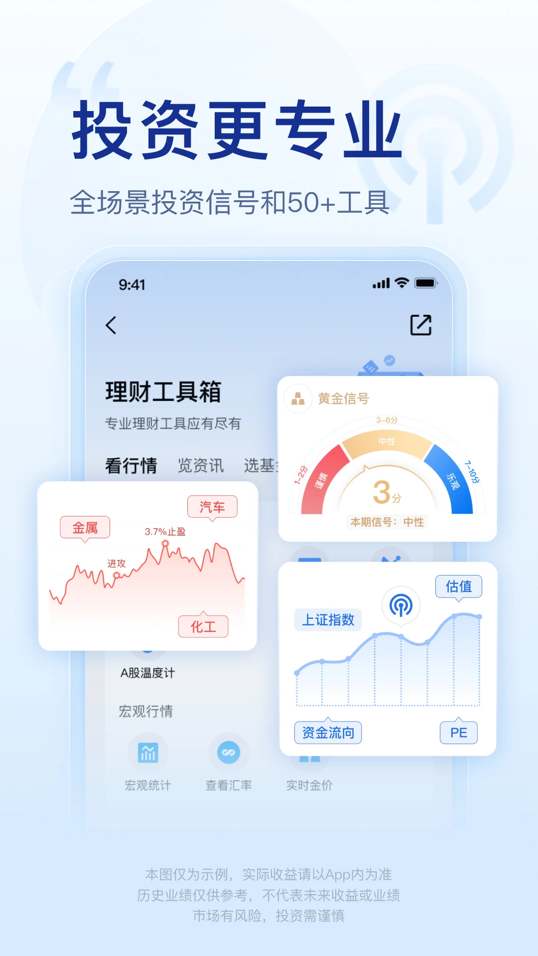 腾讯理财通官方版截图