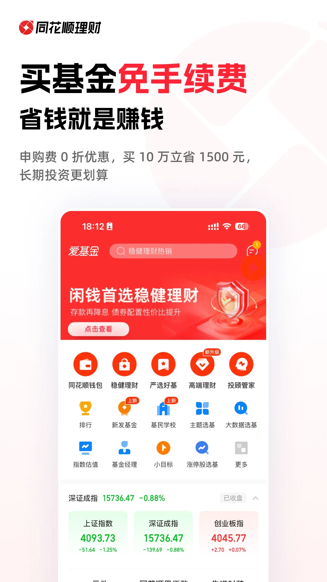 同花顺爱基金官方版截图