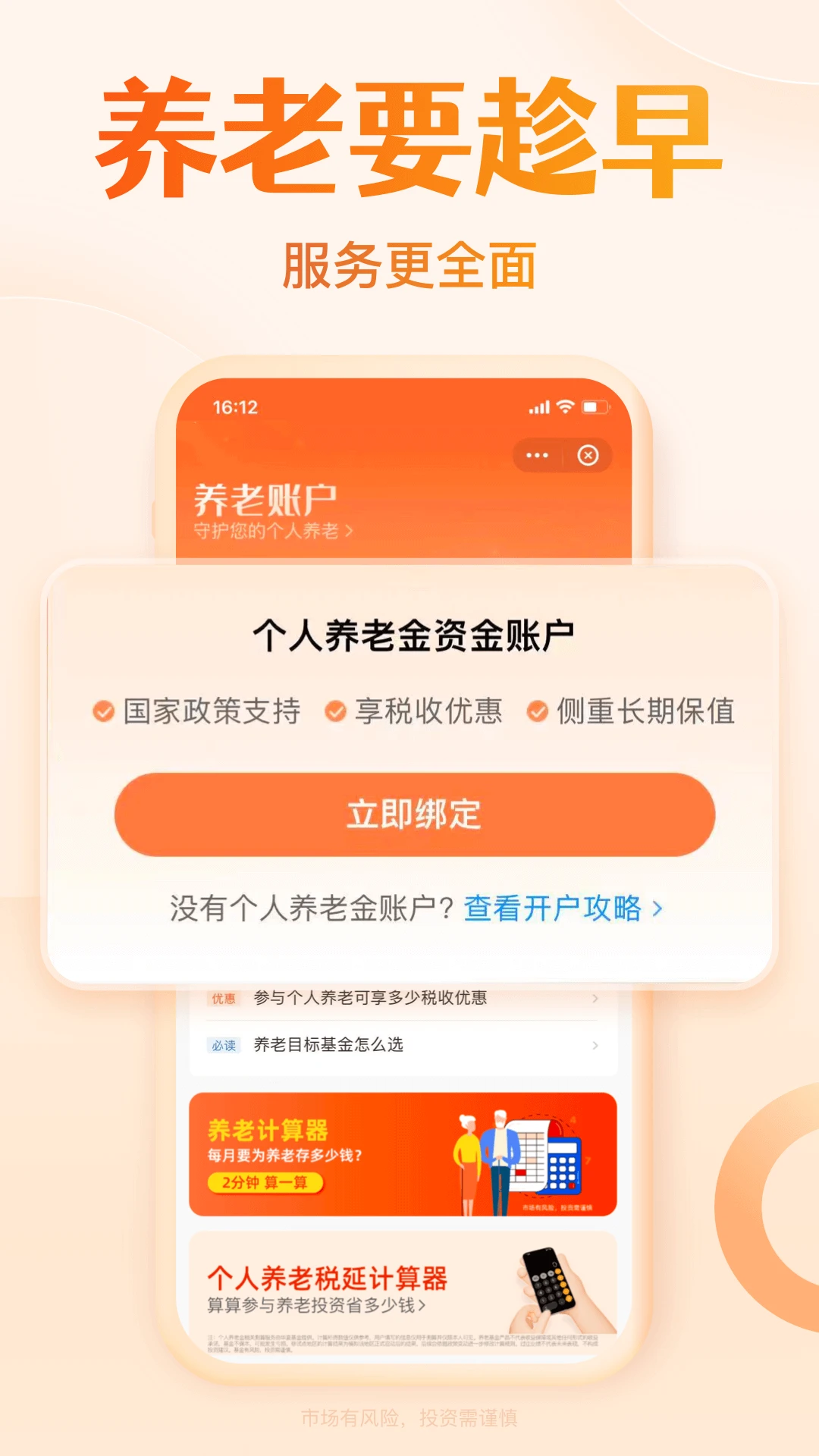 天天基金官方版截图