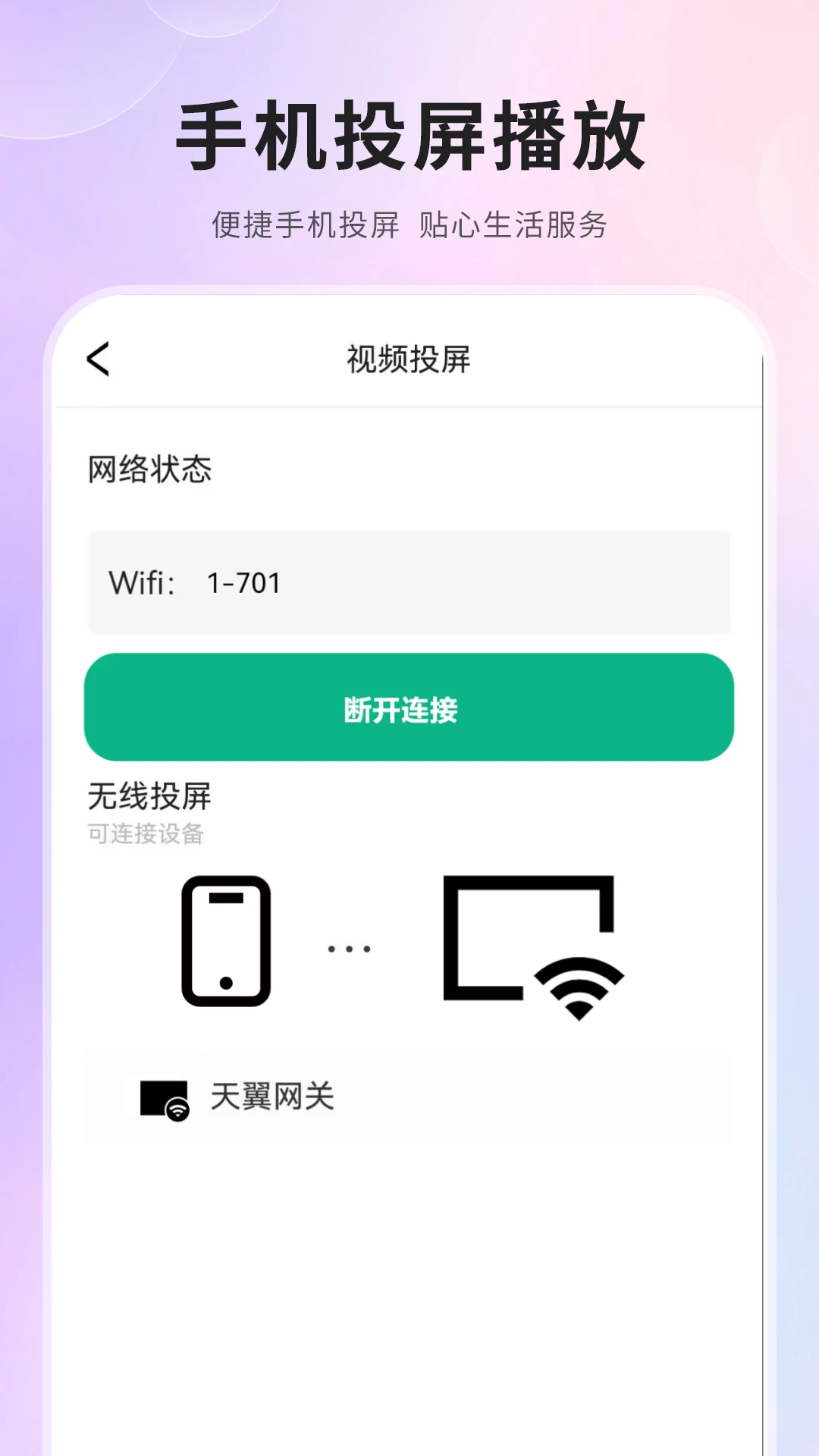 投屏助手