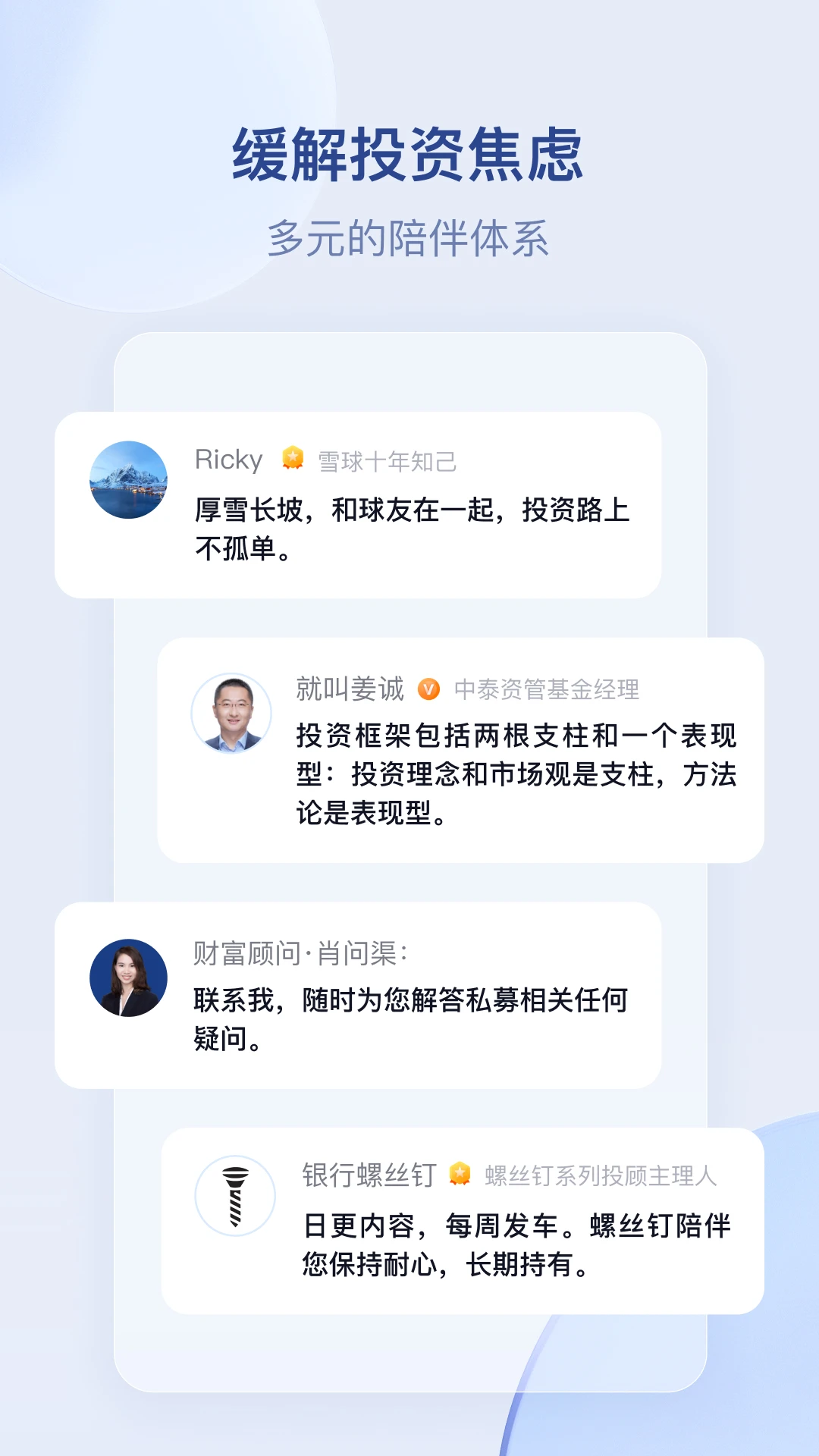 雪球基金官方版截图