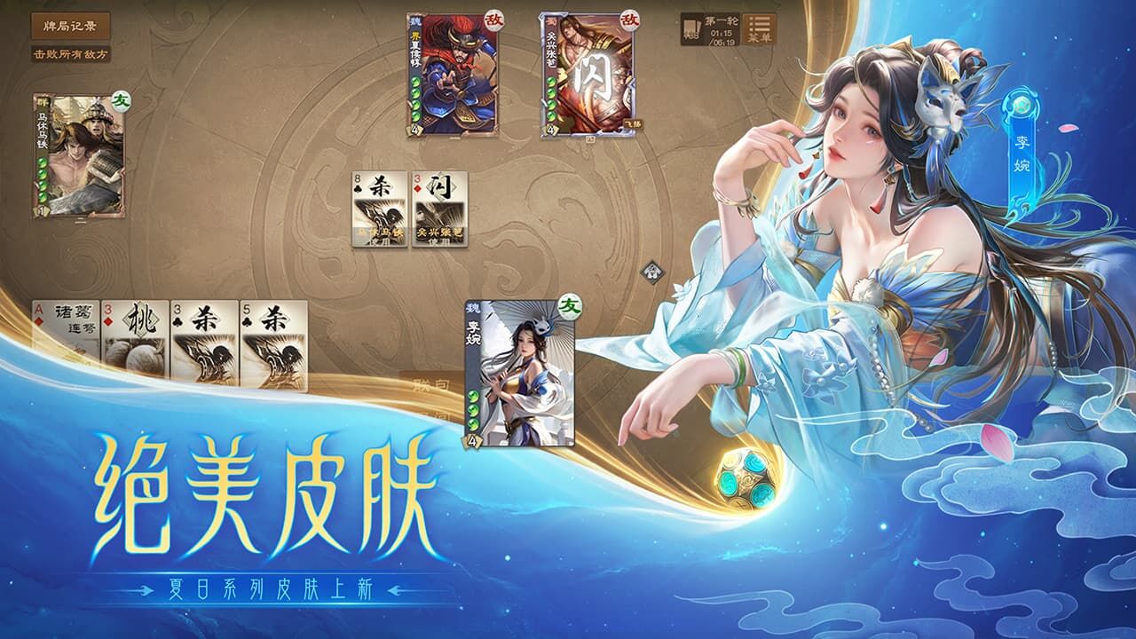三国杀OL互通版官方版截图