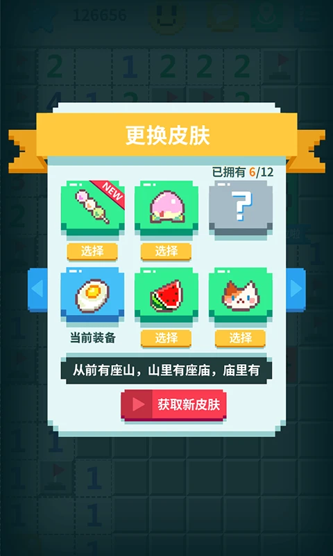 超元扫雷官方版截图