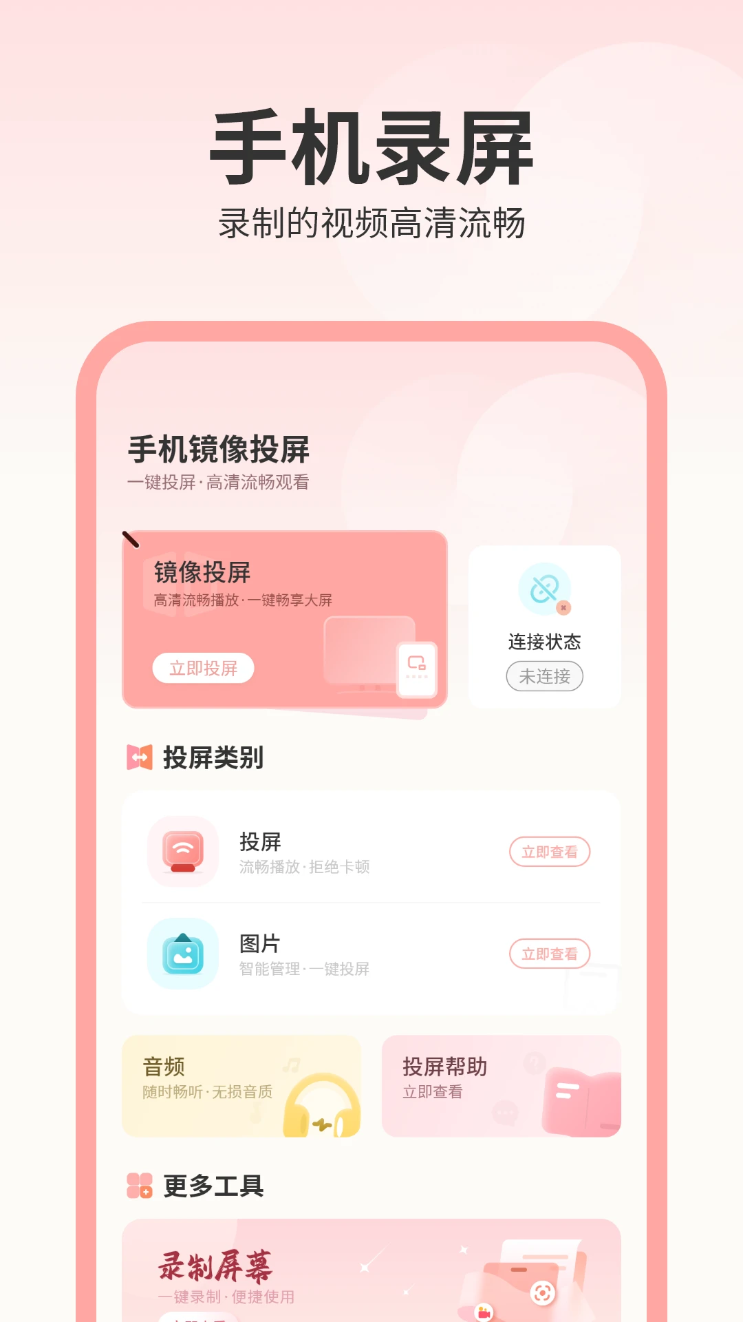 投屏智能云助手官方版截图