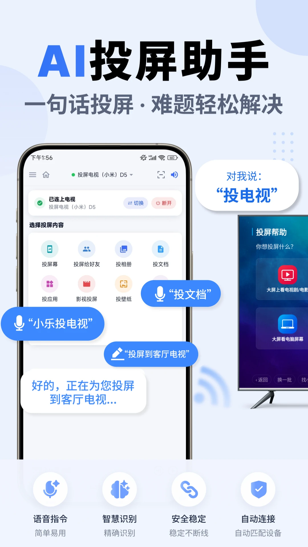 乐播投屏官方版截图