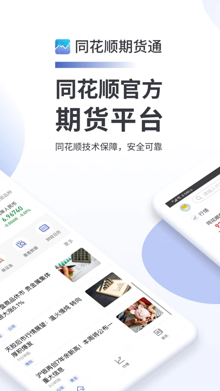 同花顺期货通官方版截图