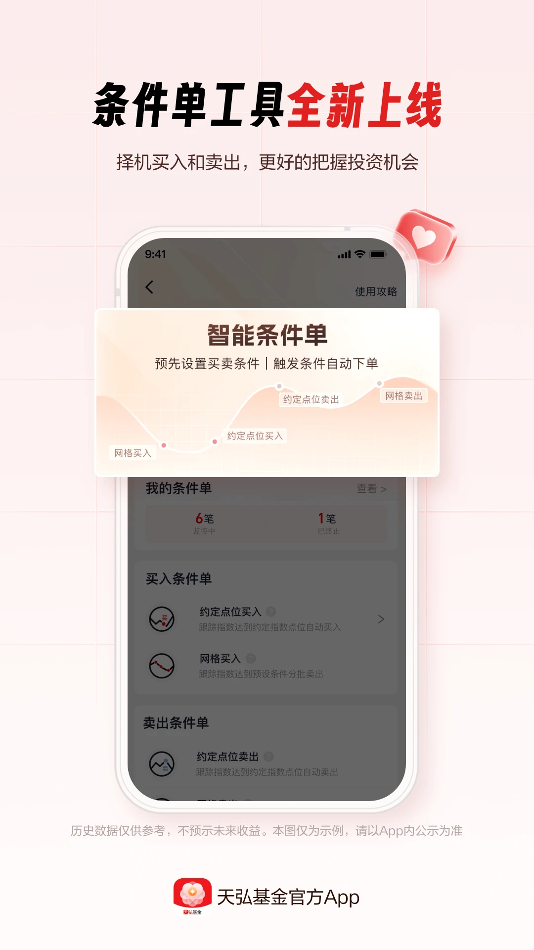 天弘基金官方版截图