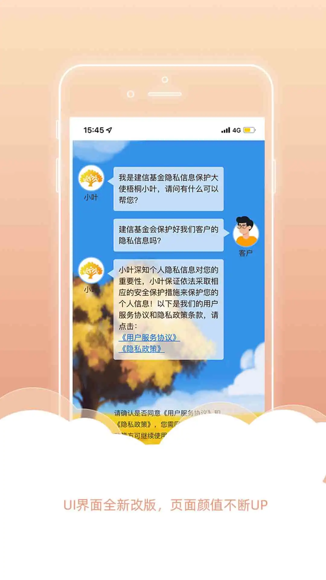 建信基金官方版截图