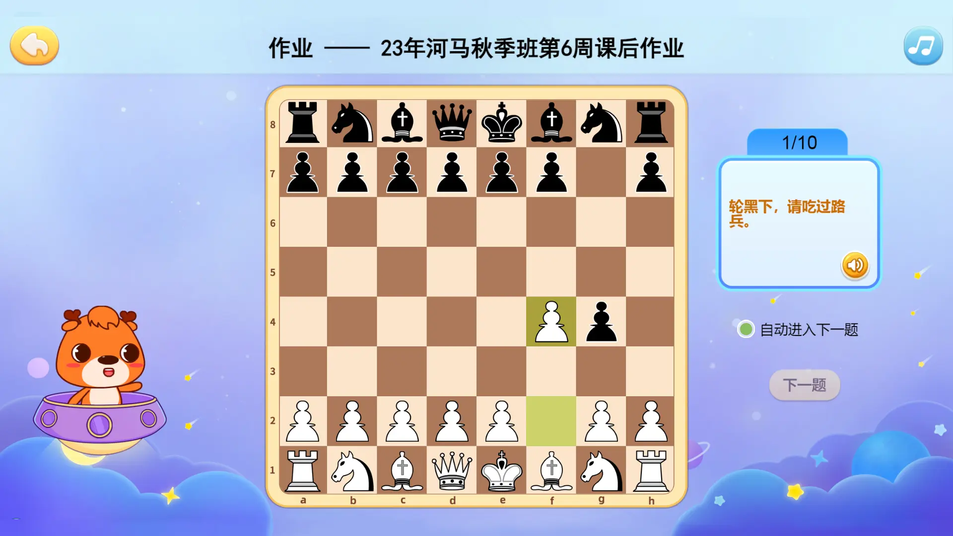 新博少儿国际象棋官方版截图