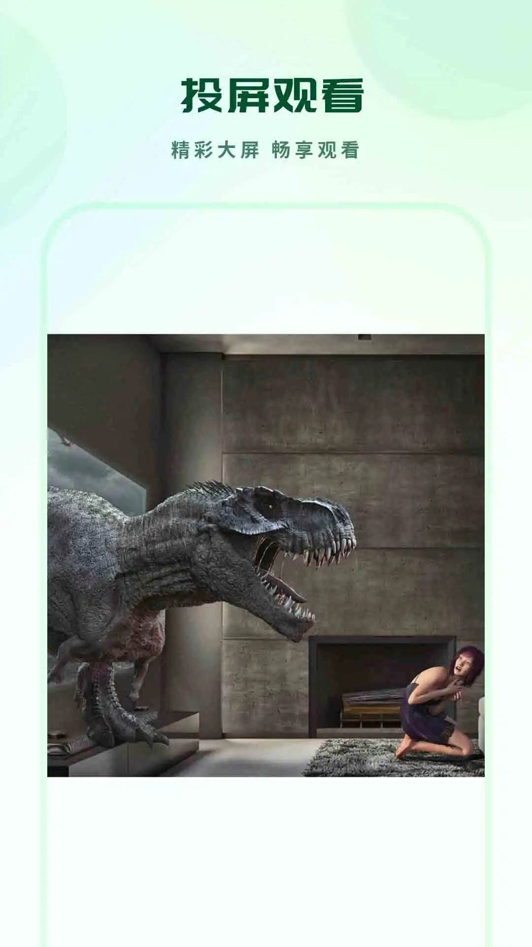爱投屏