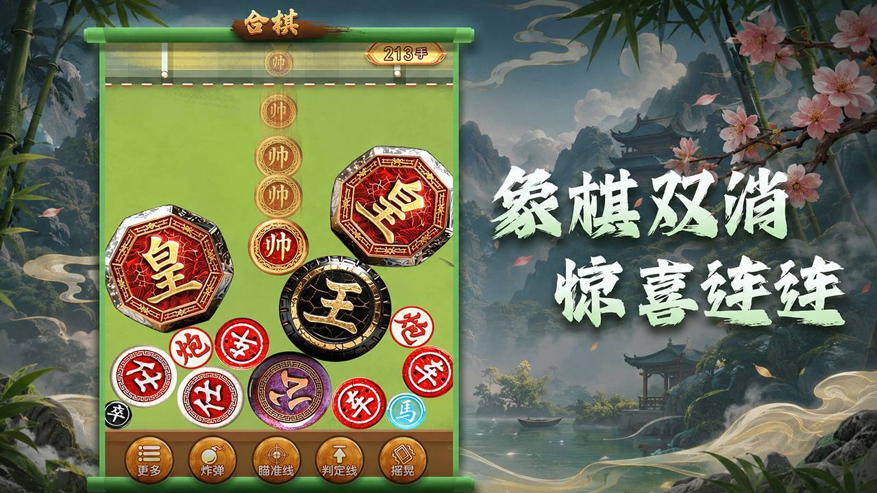 中国象棋大师官方版截图