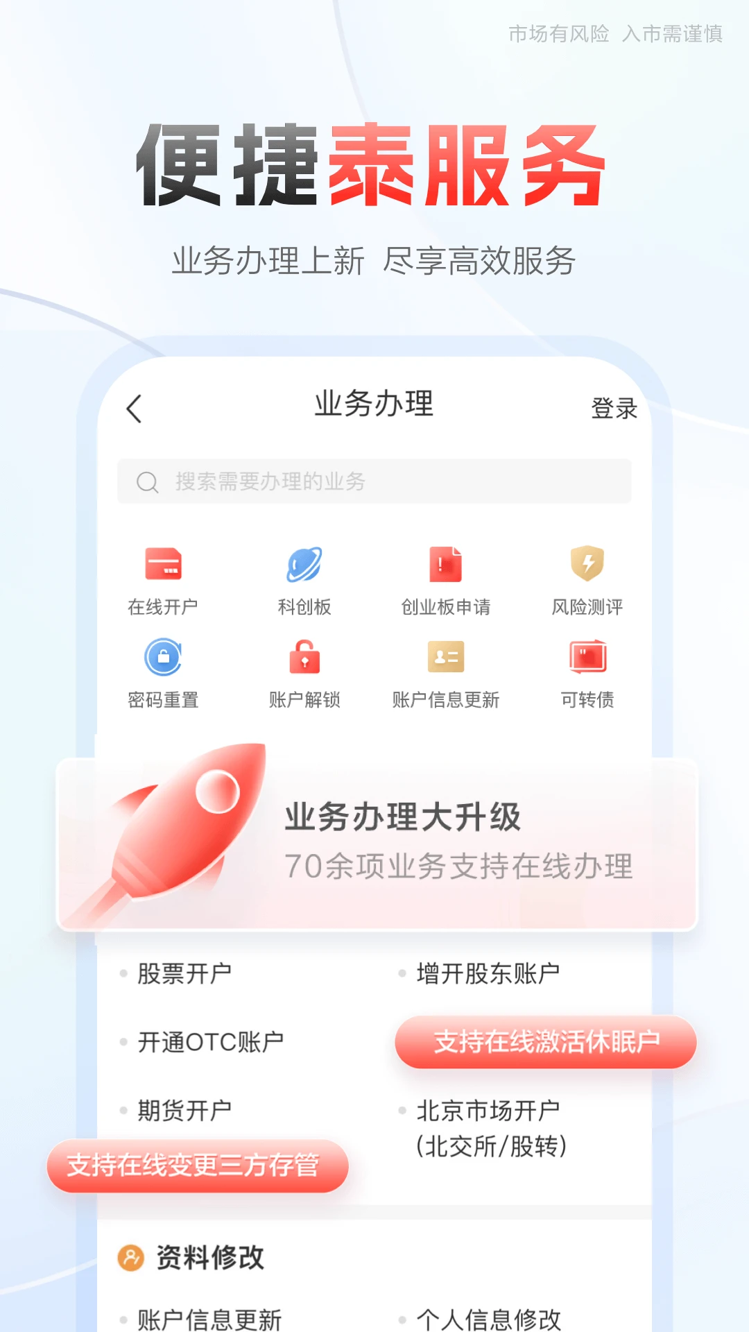 中泰齐富通官方版截图