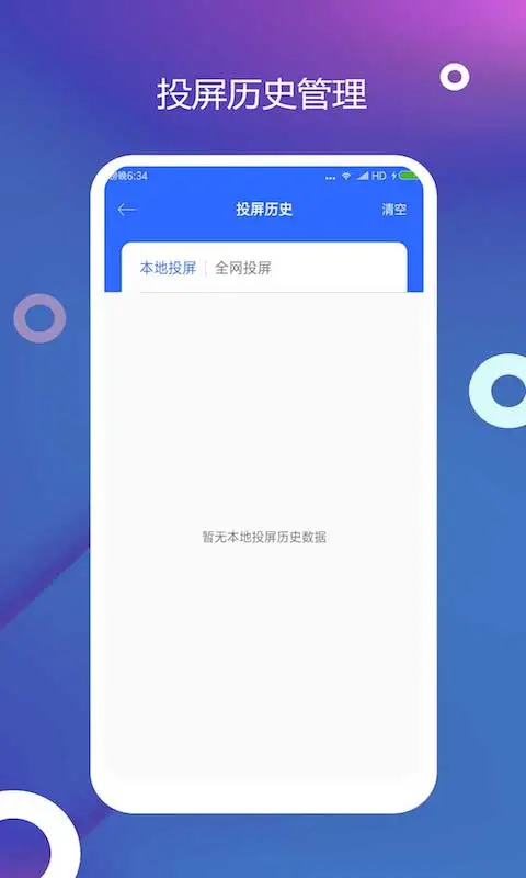 电视投屏官方版截图