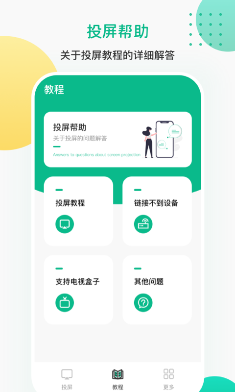 投屏iCasting万能遥控官方版截图
