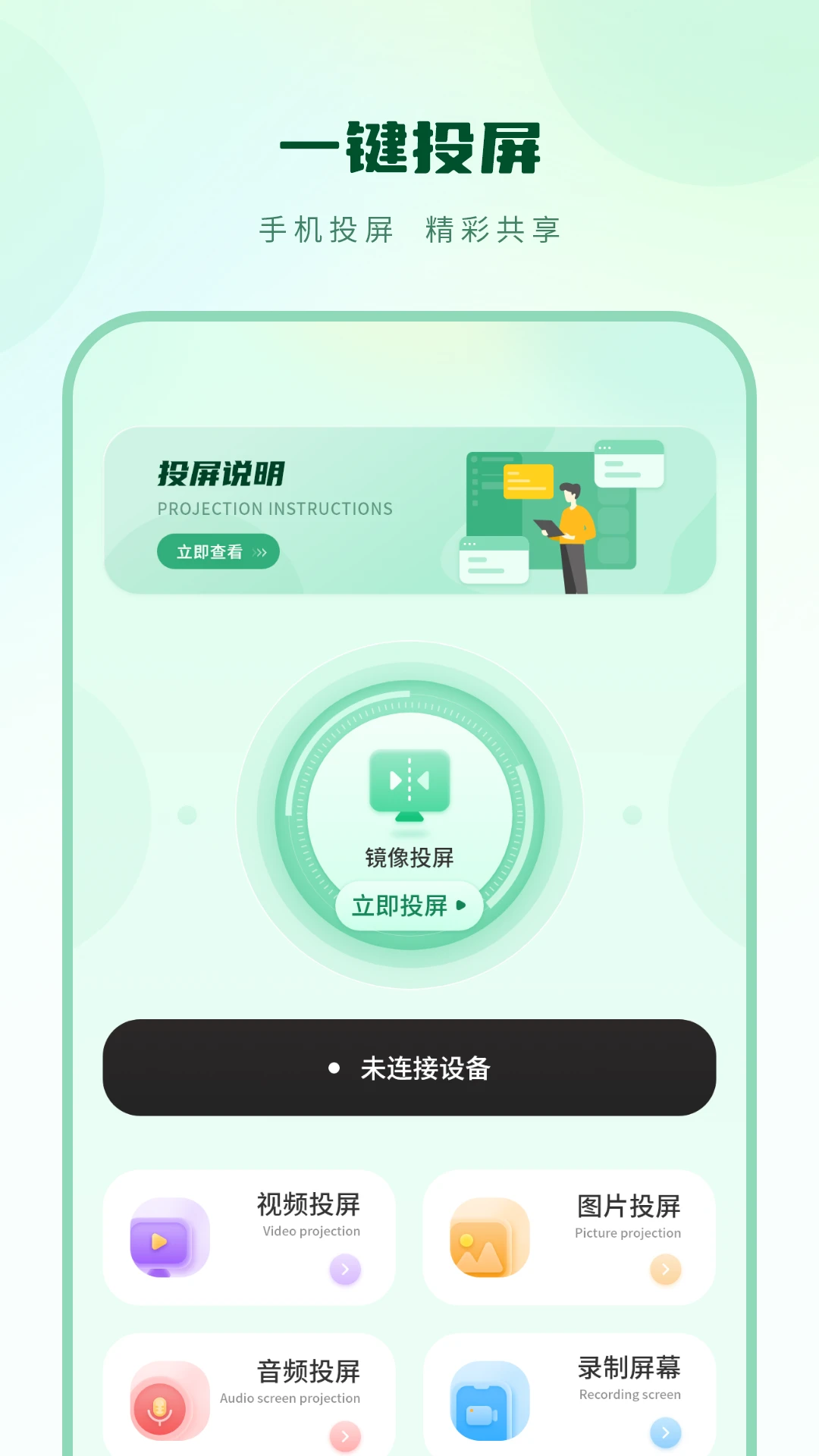 爱投屏官方版截图