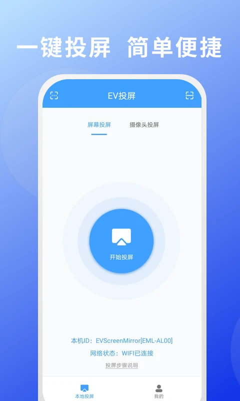 EV投屏官方版截图