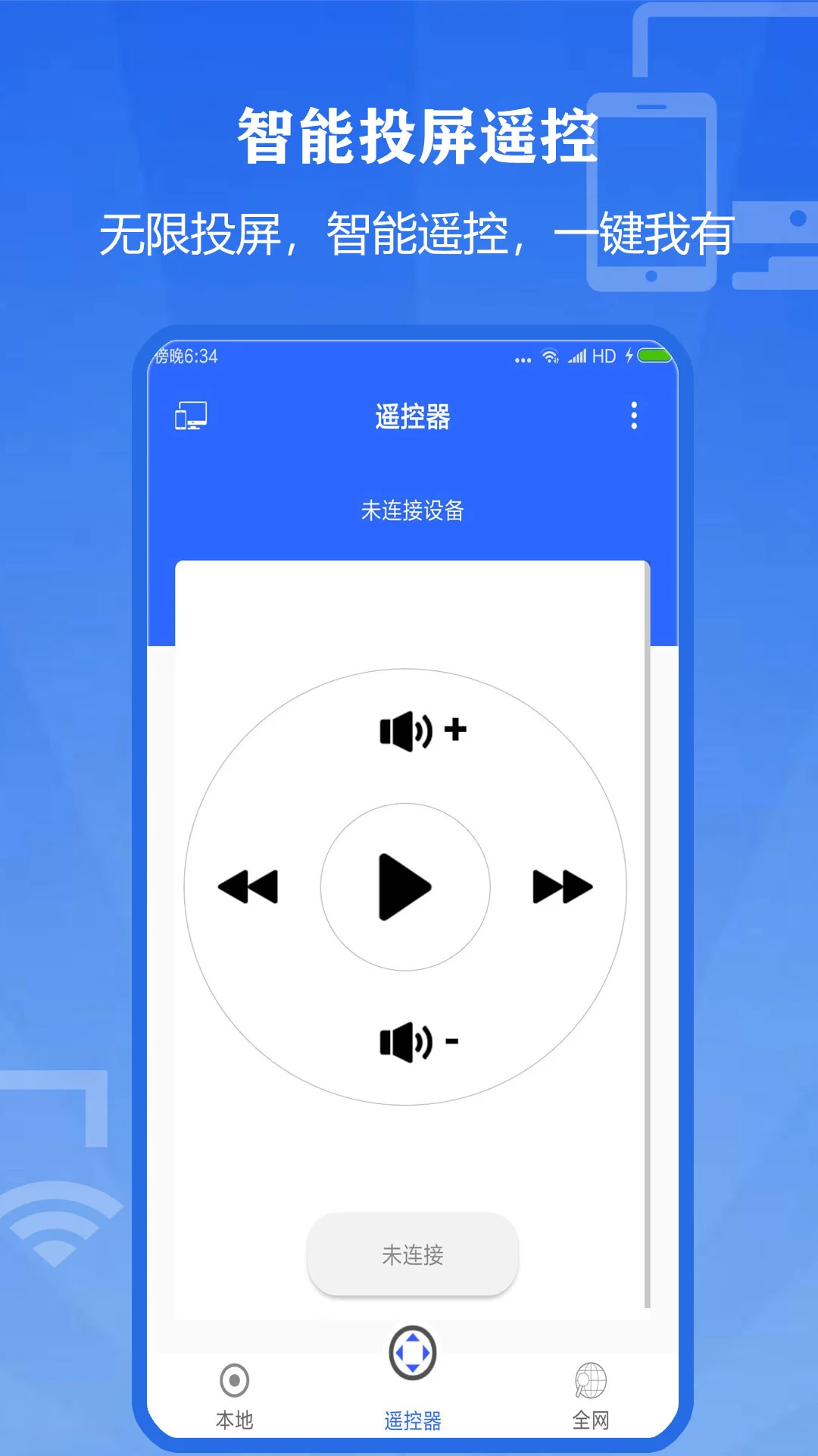 投屏大师官方版截图