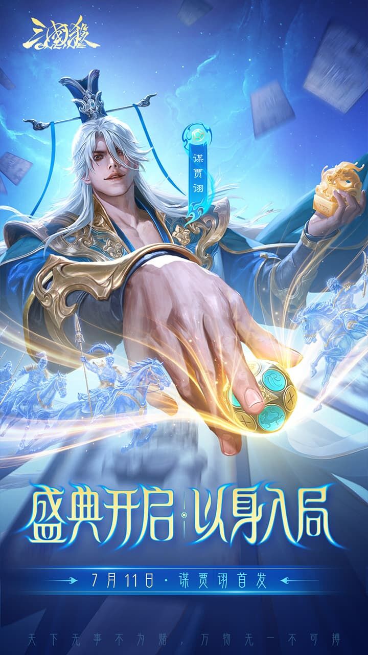 三国杀OL互通版官方版截图