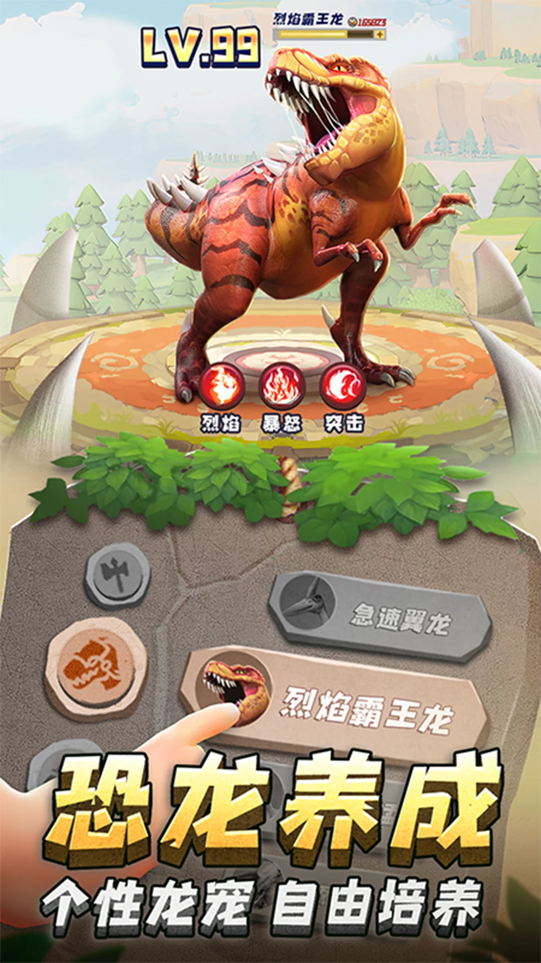 侏罗纪军团官方版截图