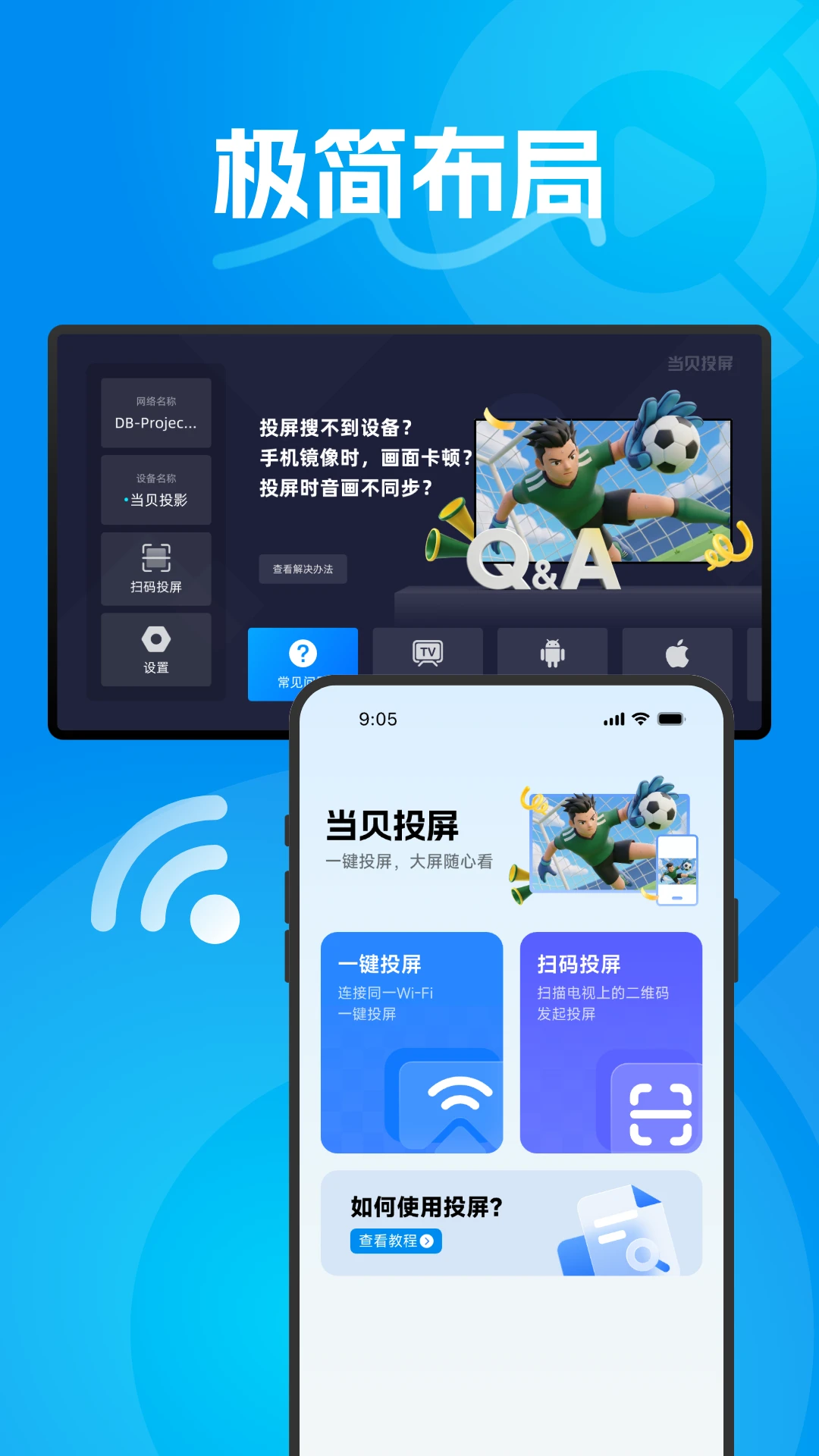 当贝投屏